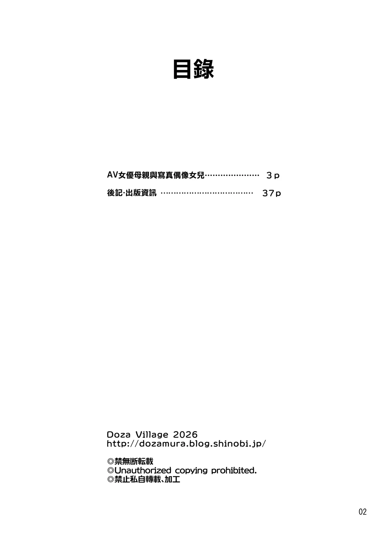 DOZA_Village_Dozamura_AV_Joyuu_no_Hahaoya_to_Gravure_Idol_no_Musume page 2 full