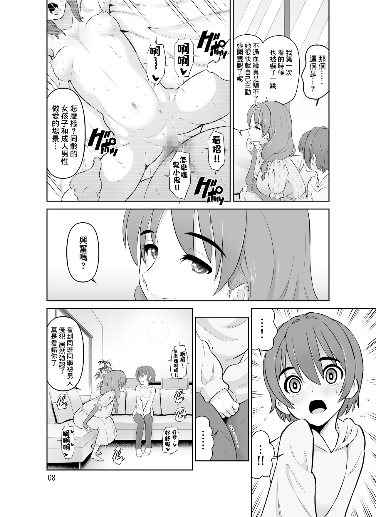 DOZA_Village_Dozamura_AV_Joyuu_no_Hahaoya_to_Gravure_Idol_no_Musume page 8 full
