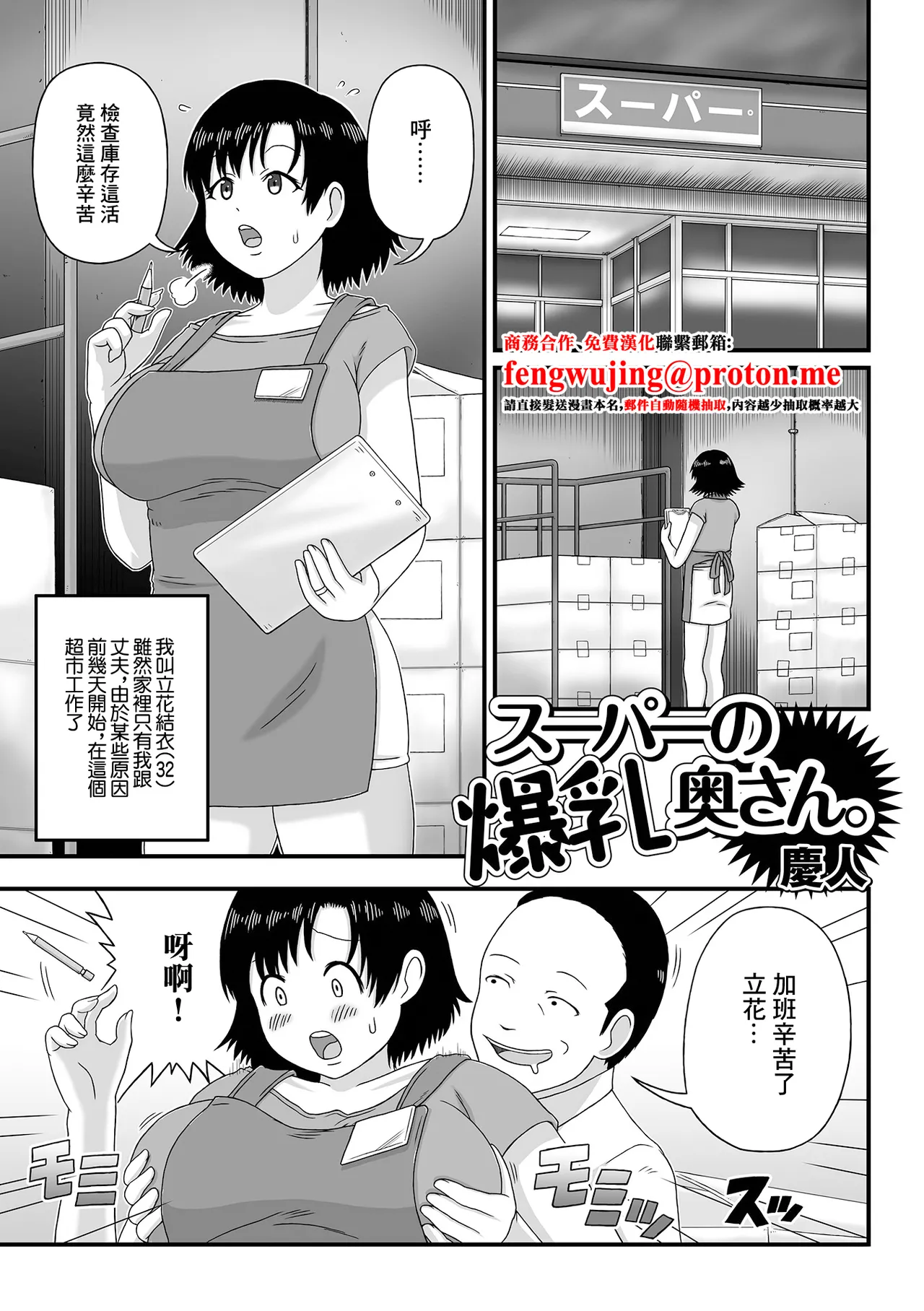 スーパーの爆乳奥さん。 page 1 full