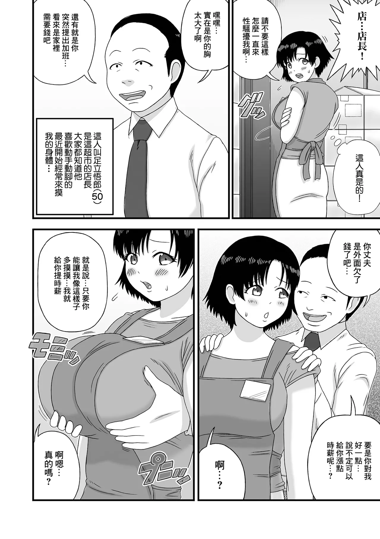 スーパーの爆乳奥さん。 page 2 full