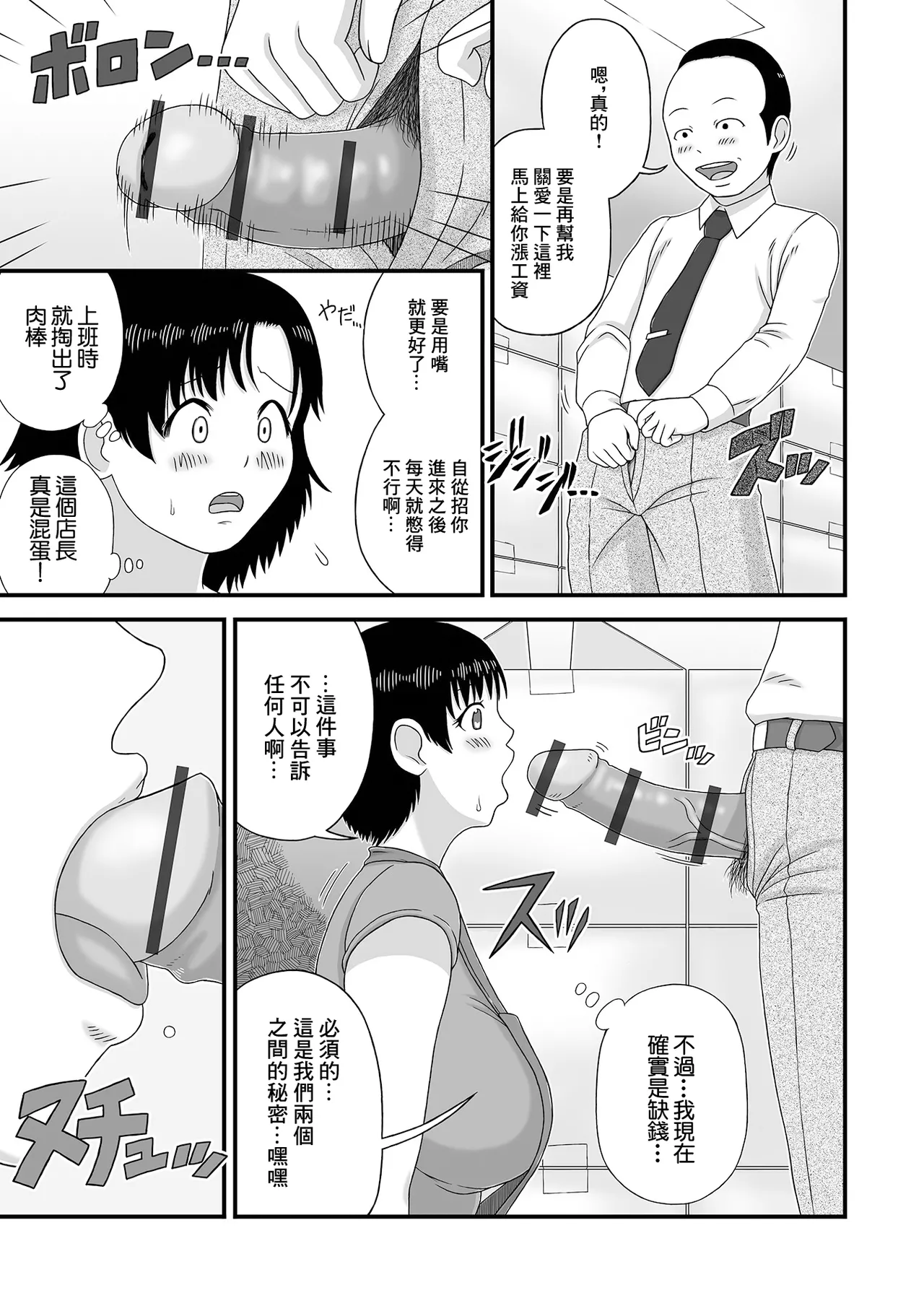 スーパーの爆乳奥さん。 page 3 full