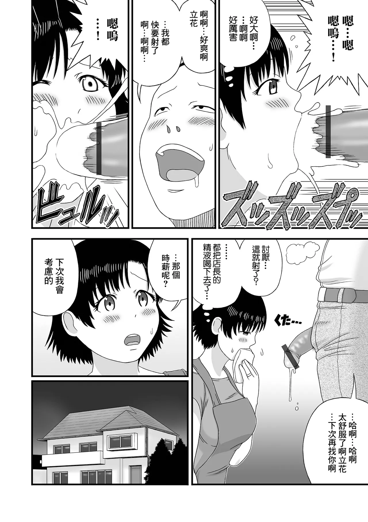 スーパーの爆乳奥さん。 page 4 full