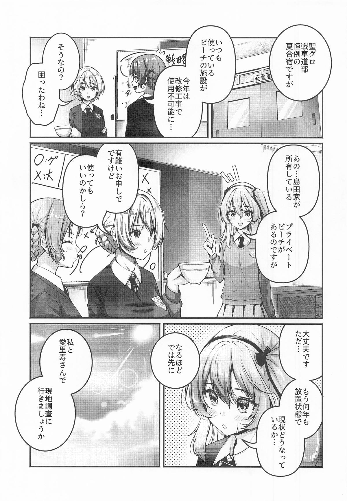 愛里寿とダージリンのエロ本～真夏のビーチ編～ page 2 full