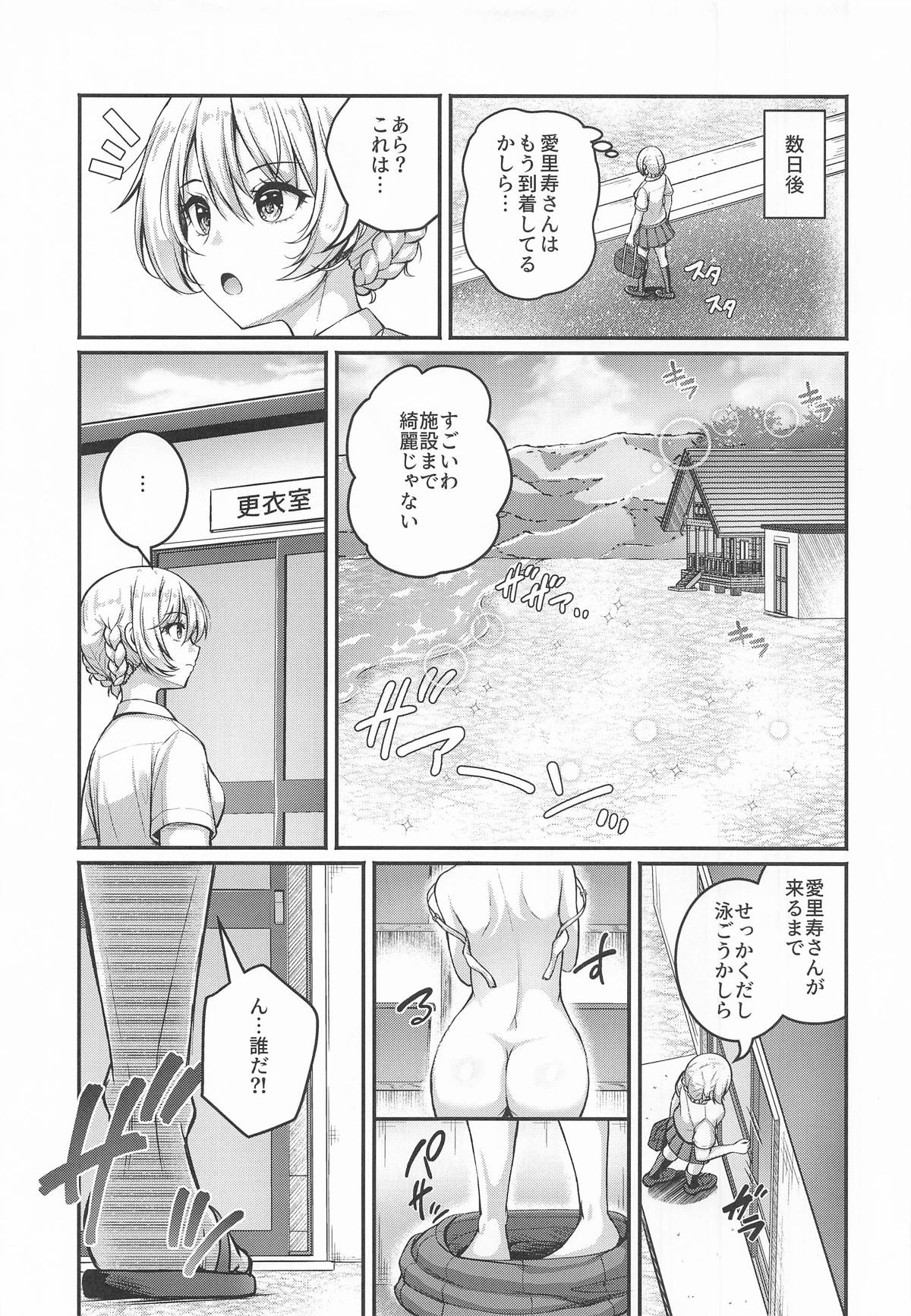 愛里寿とダージリンのエロ本～真夏のビーチ編～ page 4 full