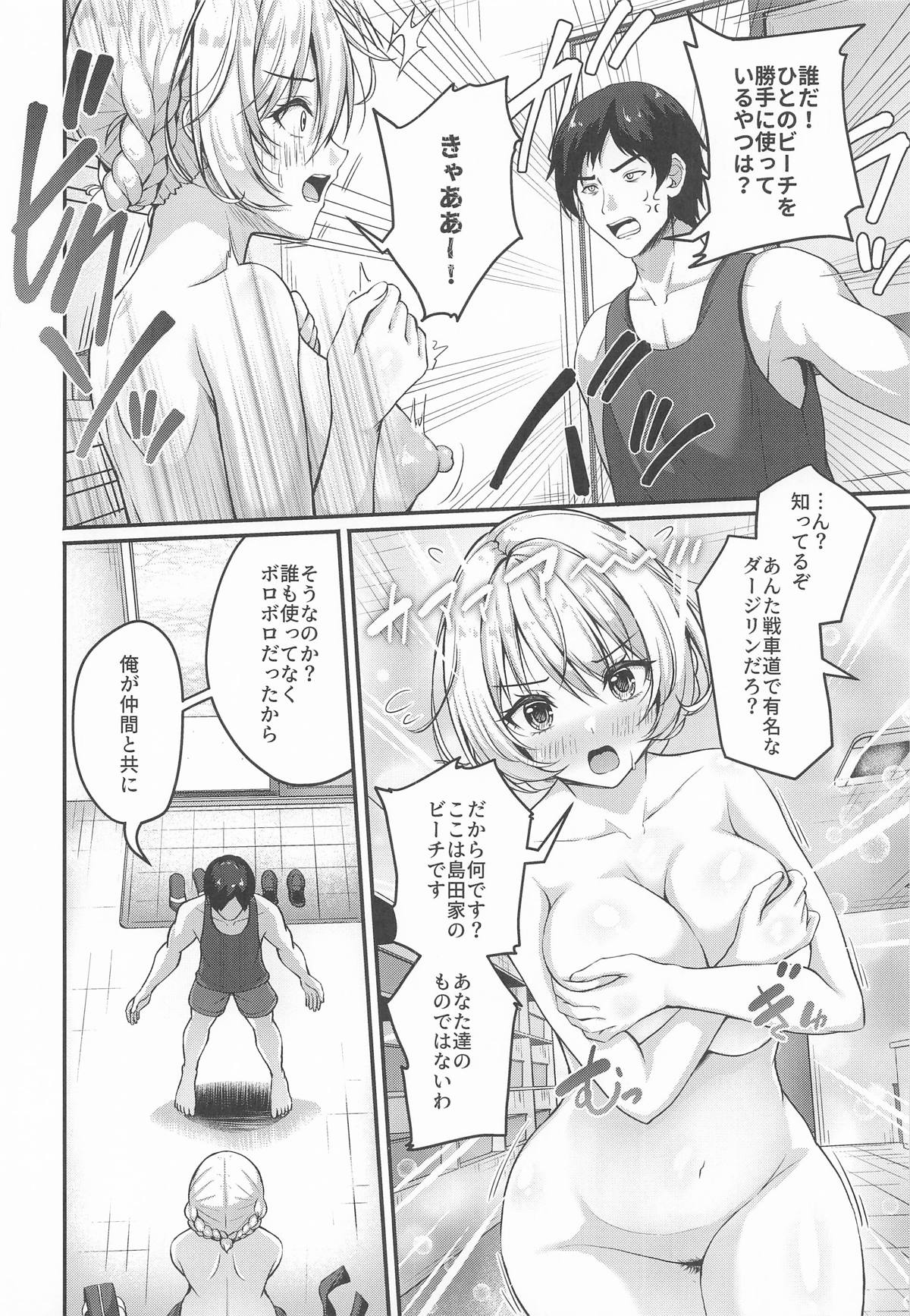 愛里寿とダージリンのエロ本～真夏のビーチ編～ page 5 full