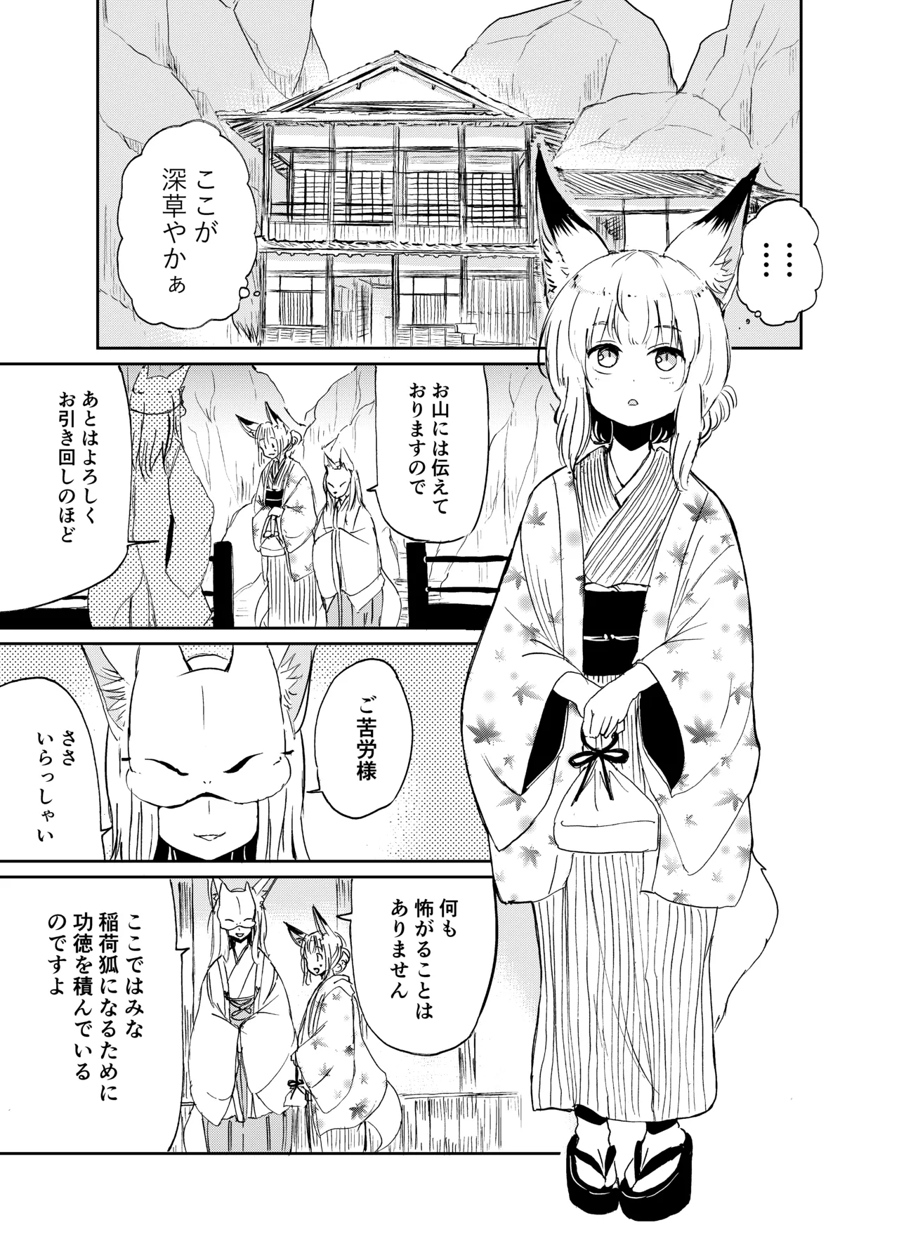 Imi Kitsune -Denshi Gappon Ban- page 10 full