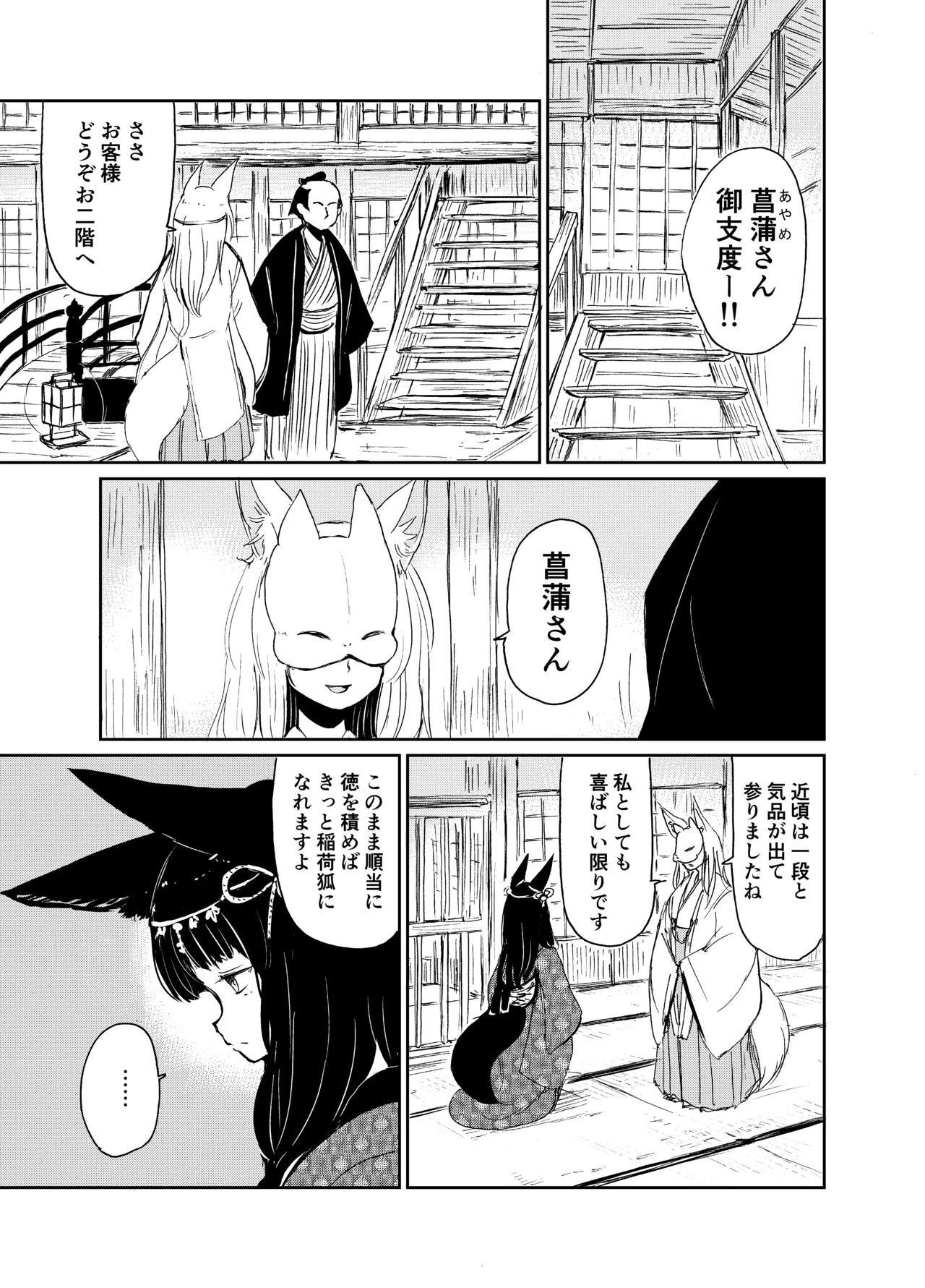 Imi Kitsune -Denshi Gappon Ban- page 4 full