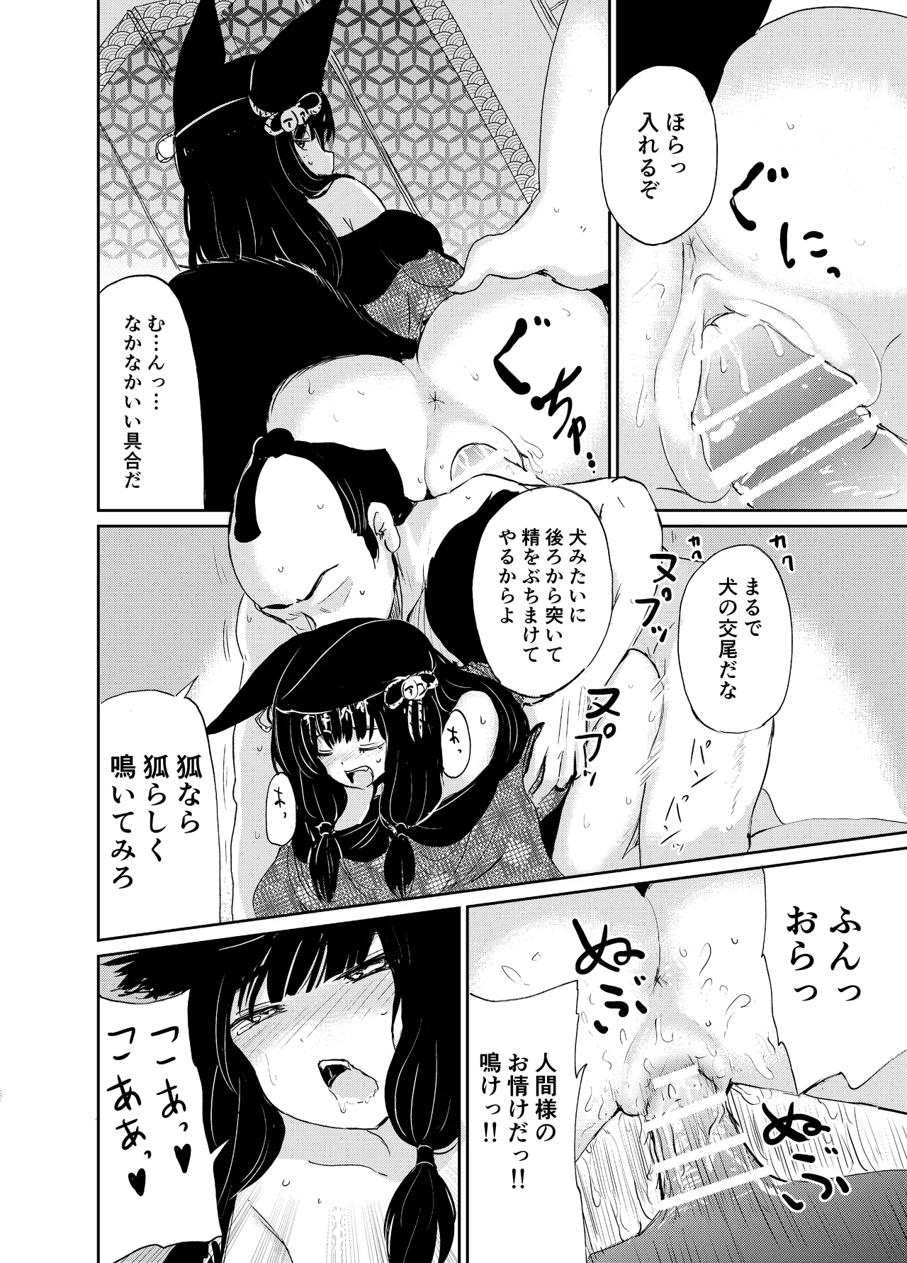 Imi Kitsune -Denshi Gappon Ban- page 7 full