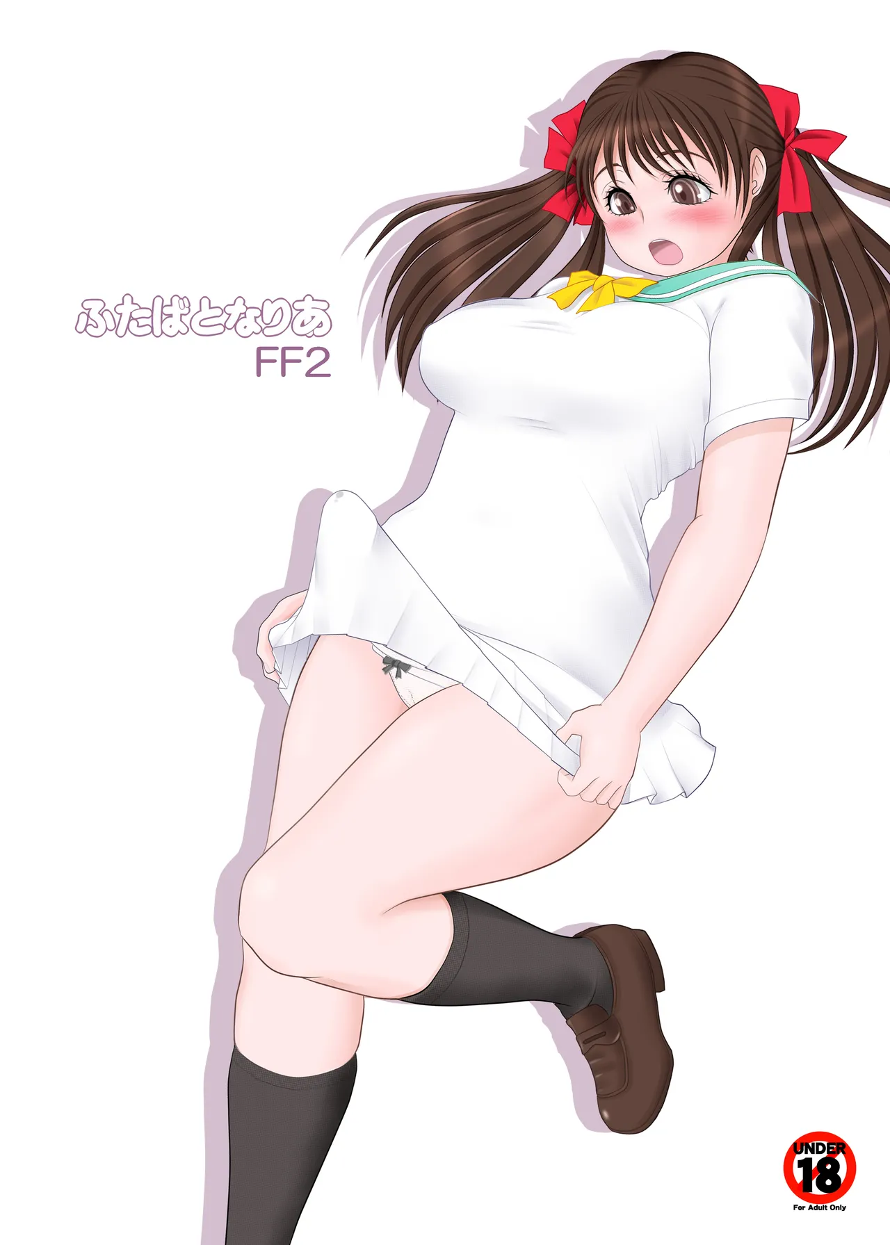 Futa × Futa Soushuuhen H page 2 full