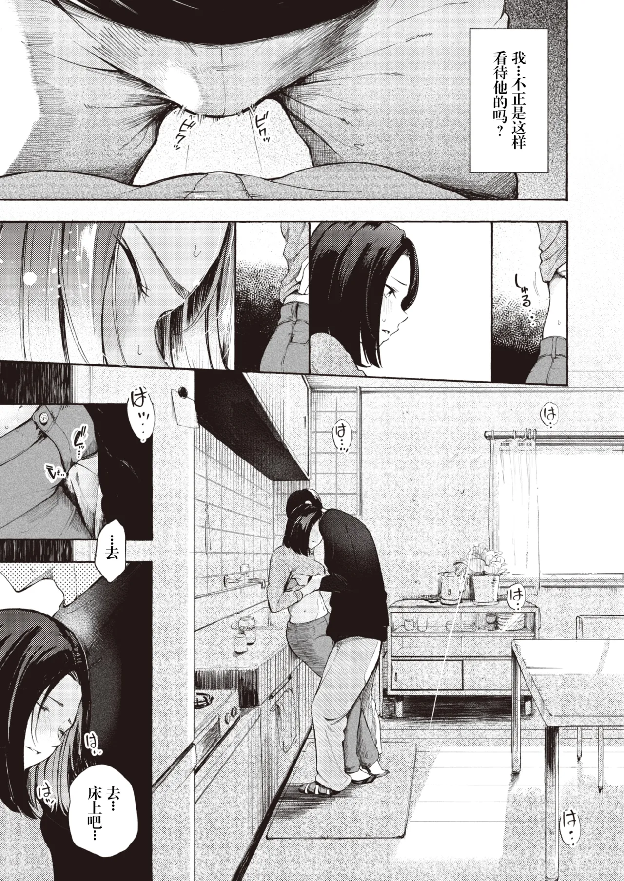 Mesu Mama page 10 full