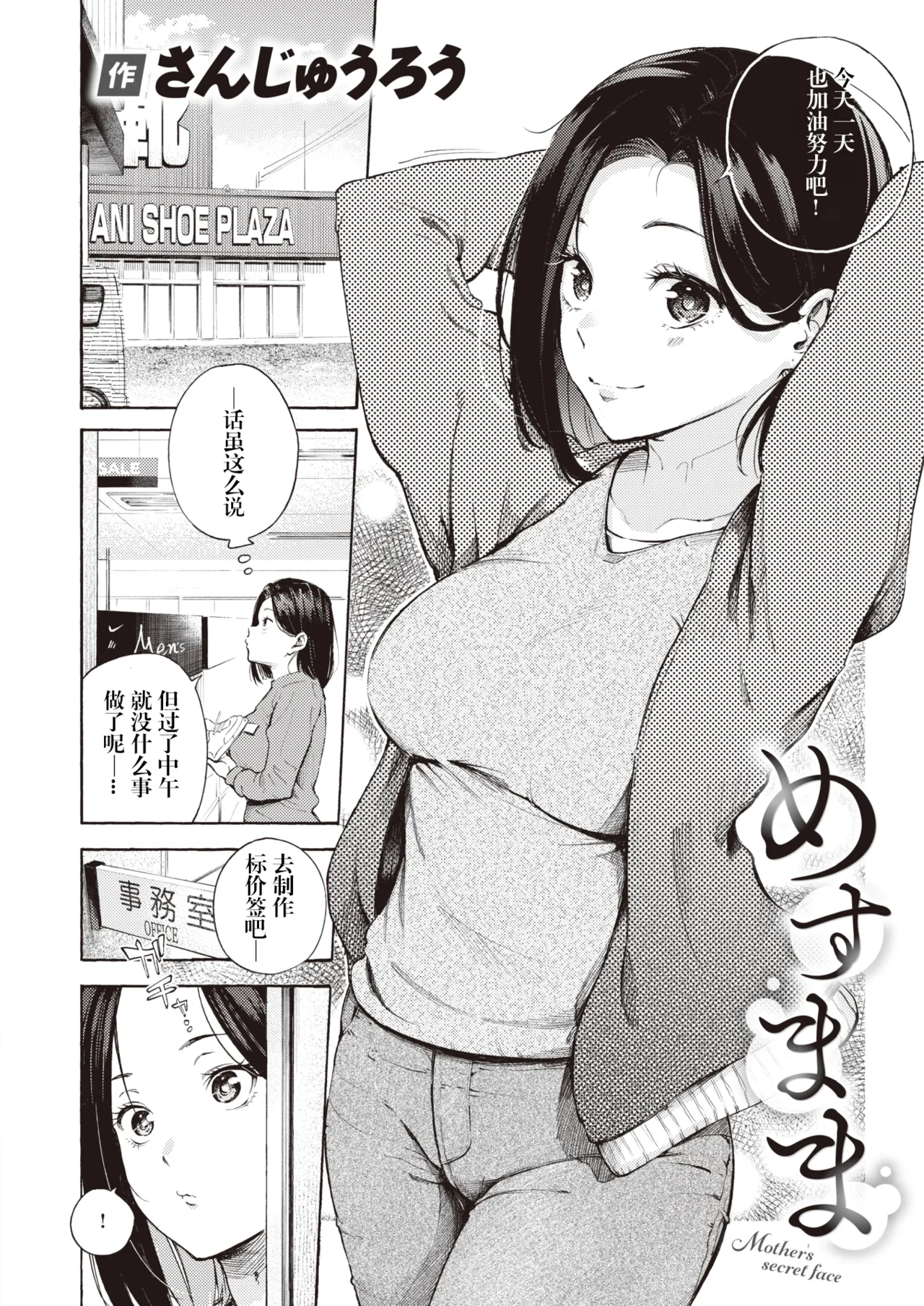 Mesu Mama page 3 full