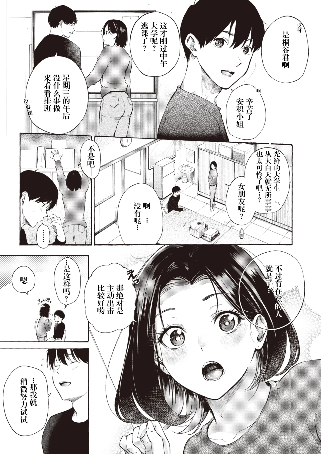 Mesu Mama page 4 full