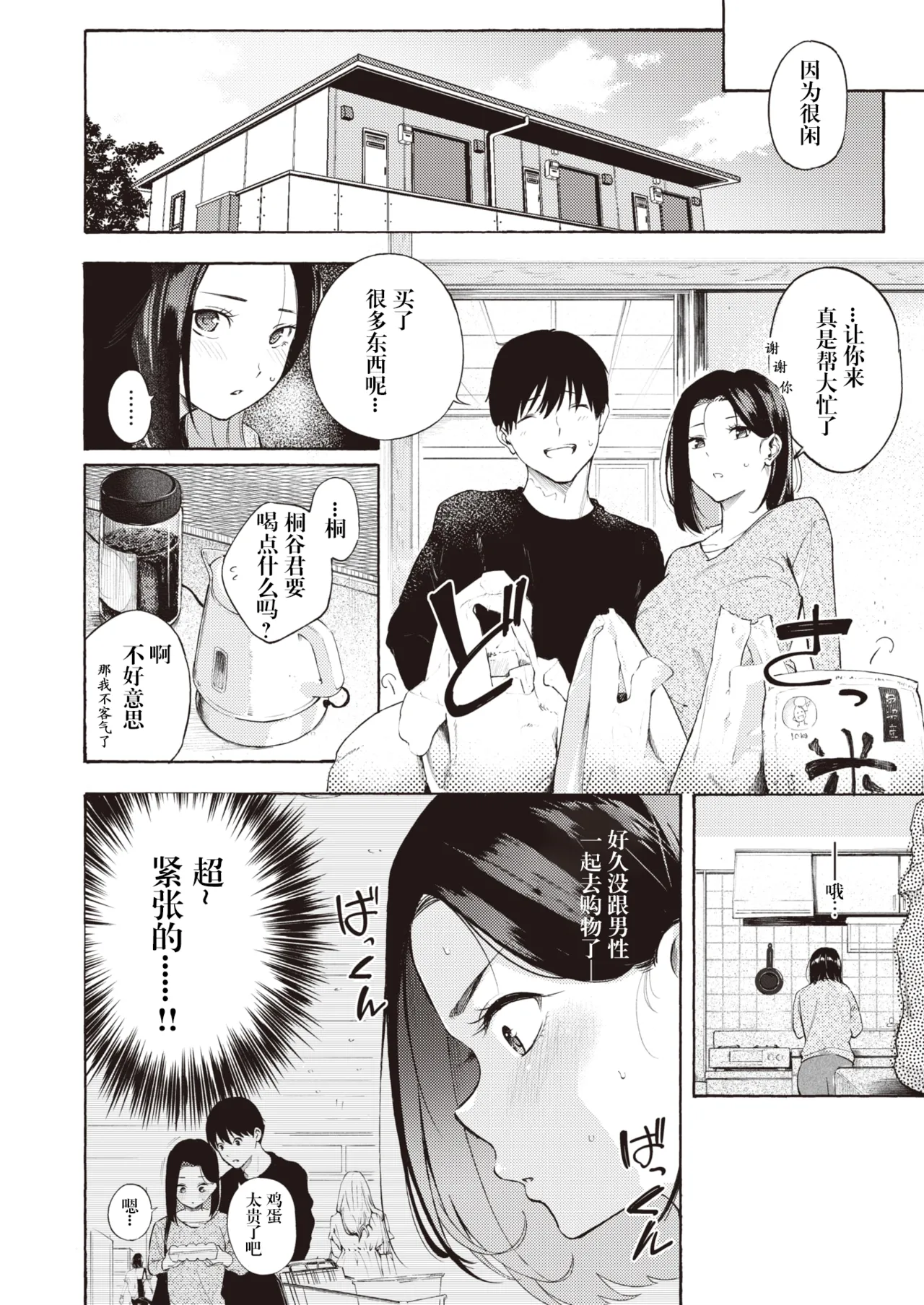 Mesu Mama page 7 full