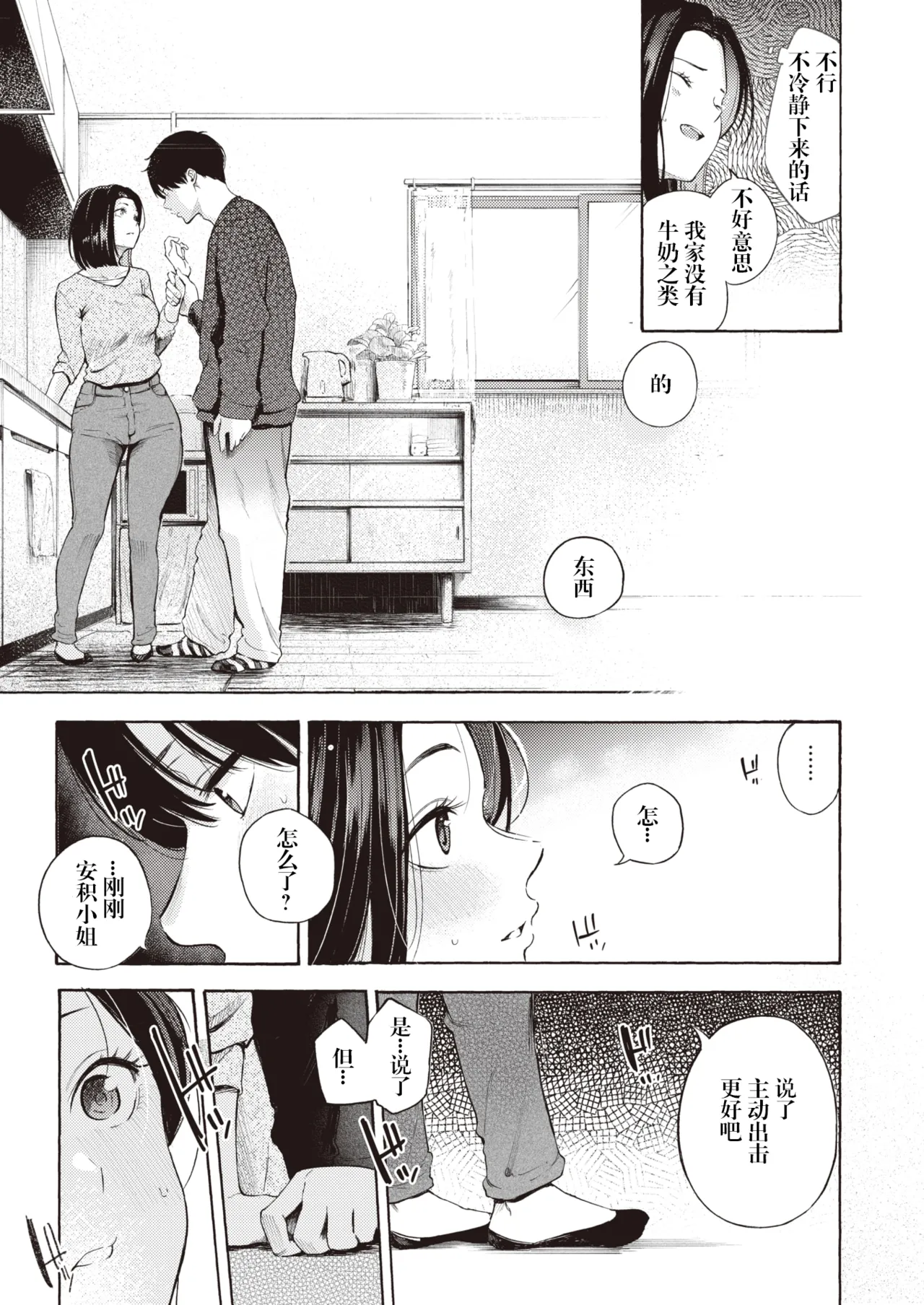 Mesu Mama page 8 full