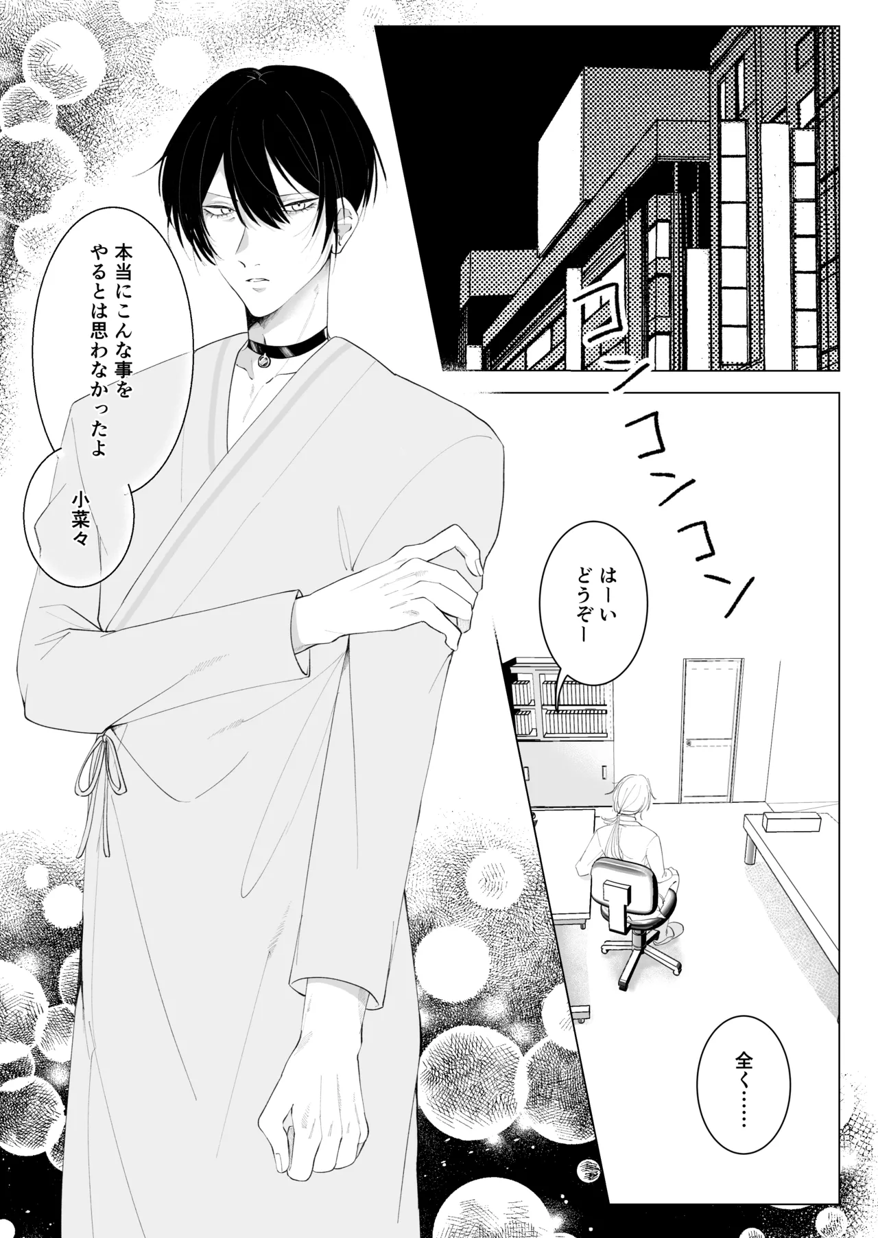 Tsugai Happīraifu 〜 Onna arufa Kakeru Otoko omega no o Isha Sangokko 〜 page 3 full