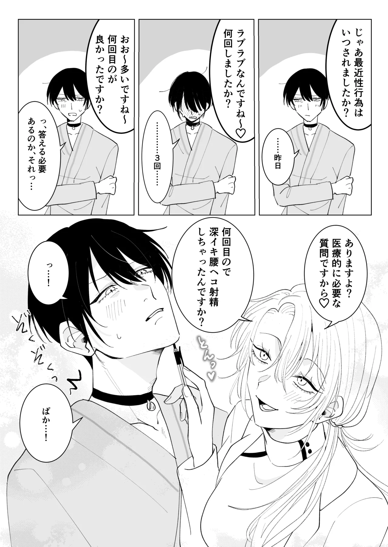 Tsugai Happīraifu 〜 Onna arufa Kakeru Otoko omega no o Isha Sangokko 〜 page 6 full