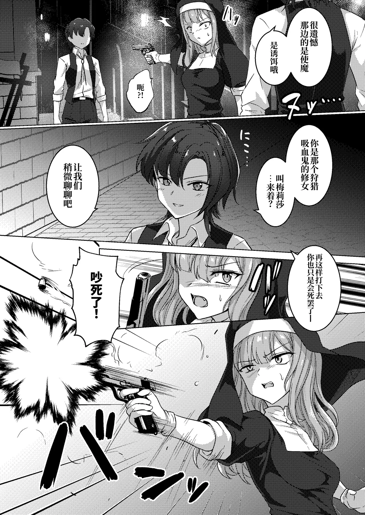 Karamitsuku yūwaku page 4 full