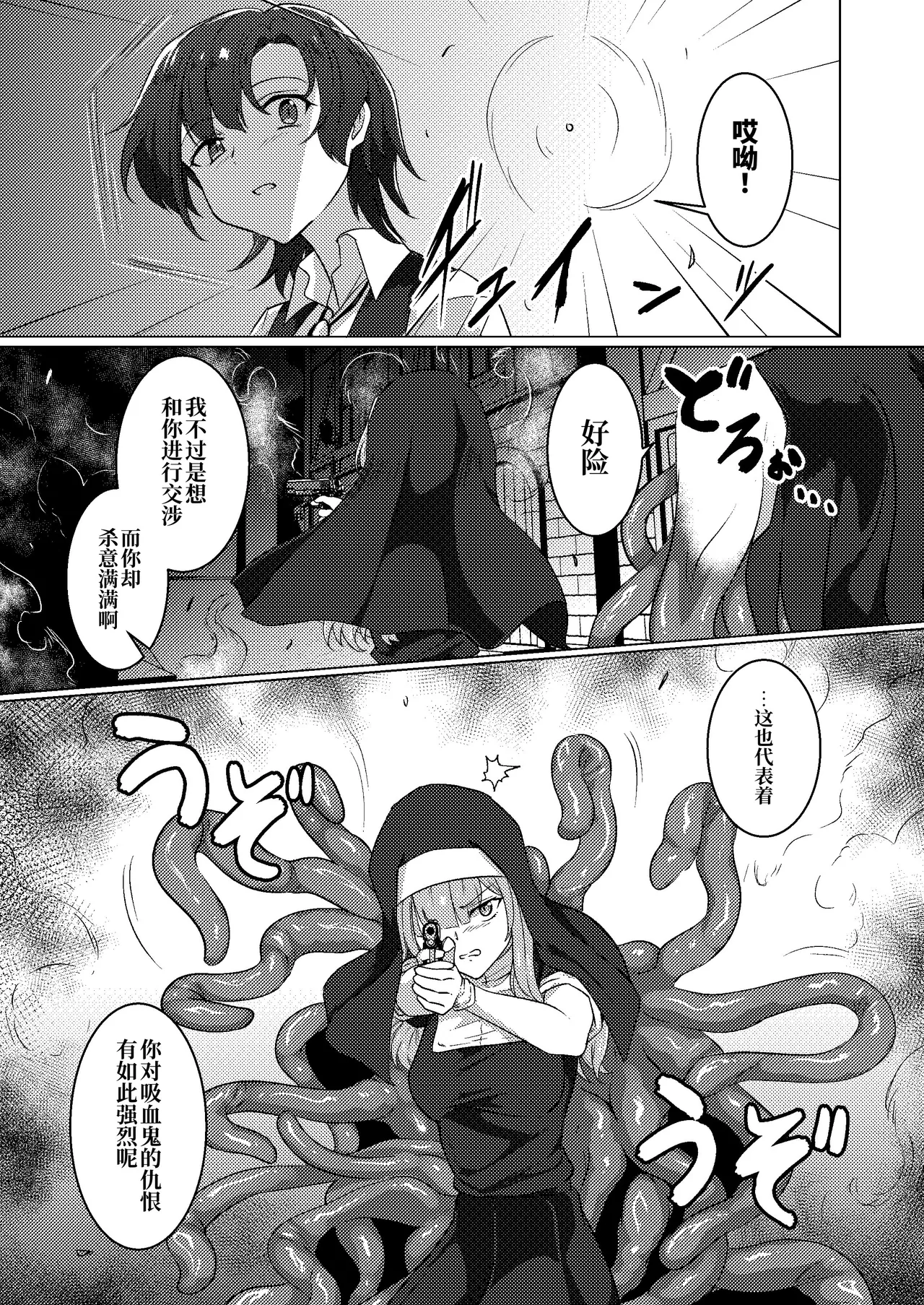 Karamitsuku yūwaku page 5 full