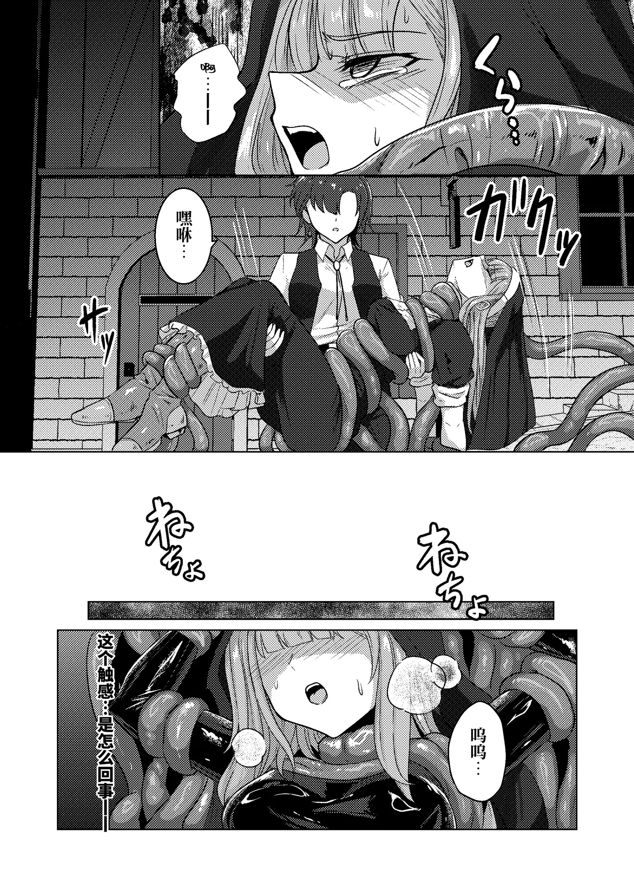 Karamitsuku yūwaku page 7 full