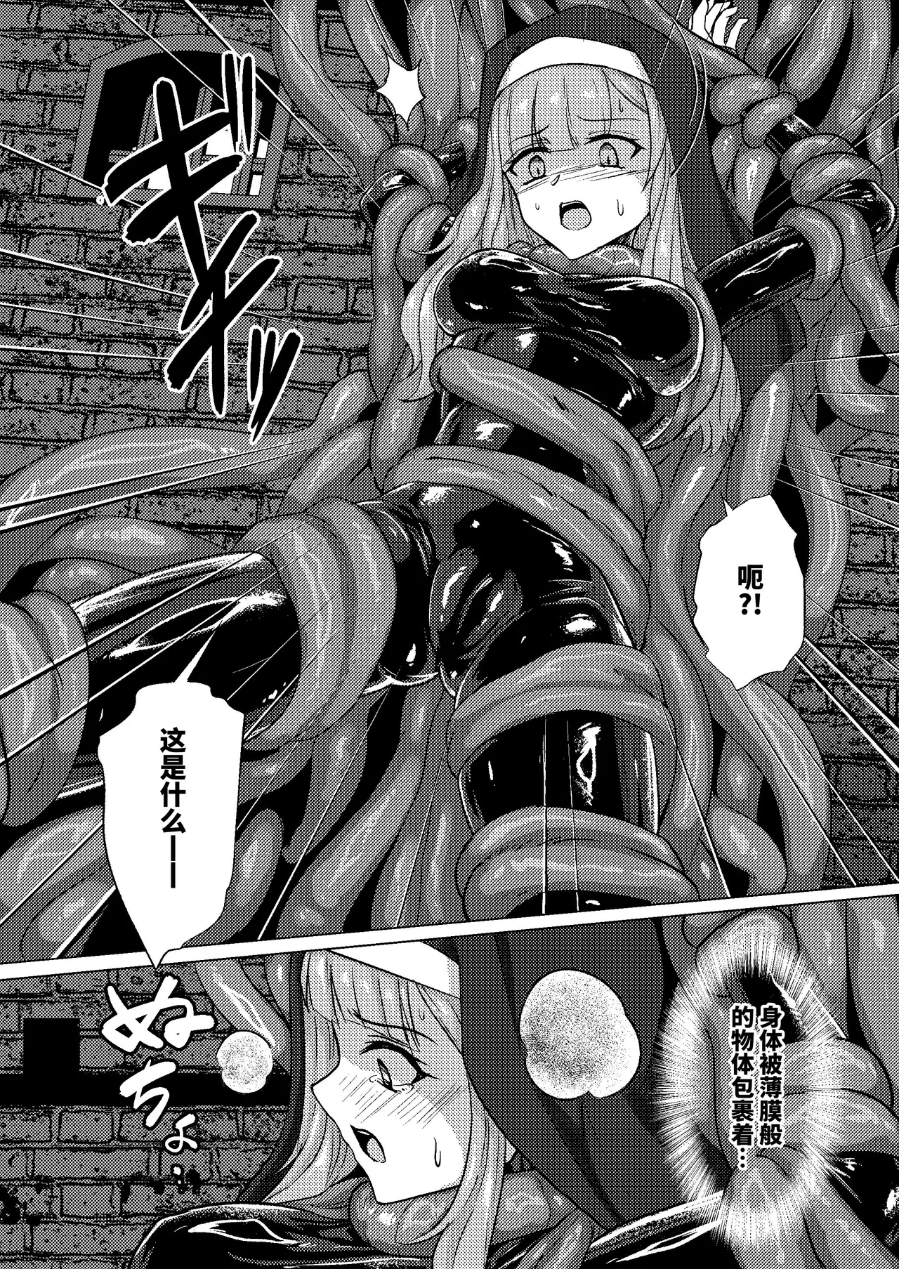 Karamitsuku yūwaku page 8 full