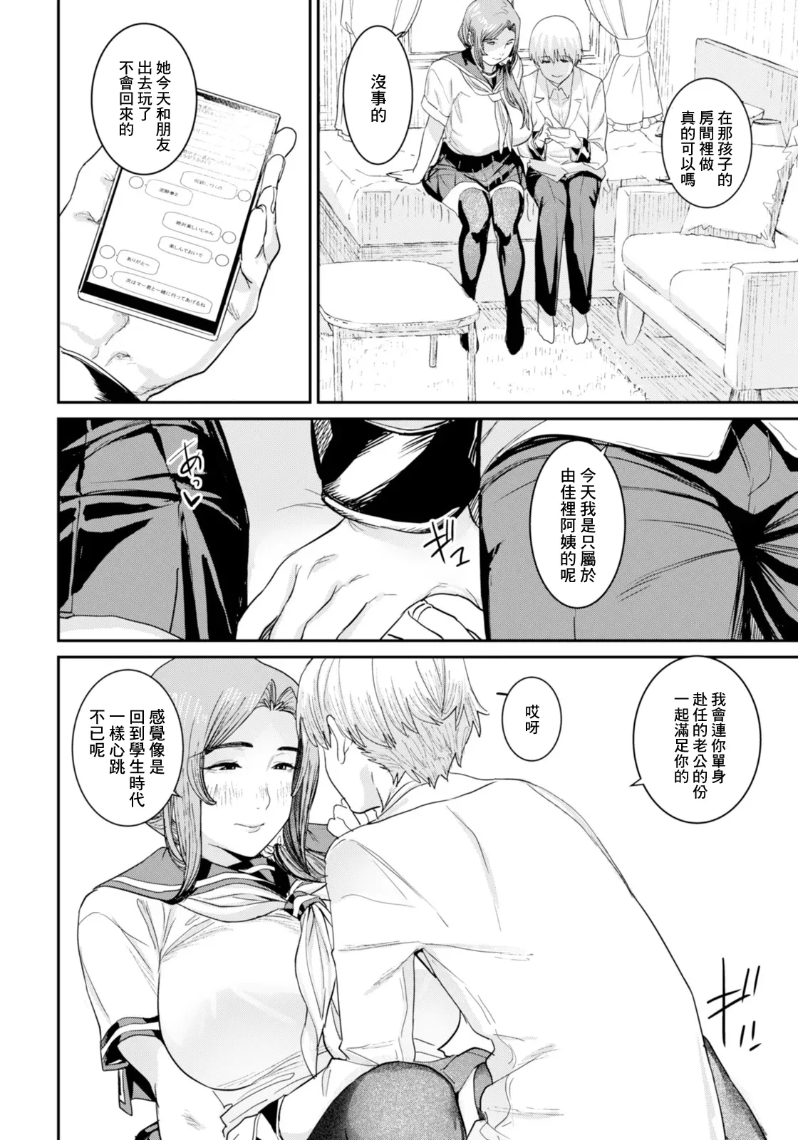 母娘の恋人 page 10 full