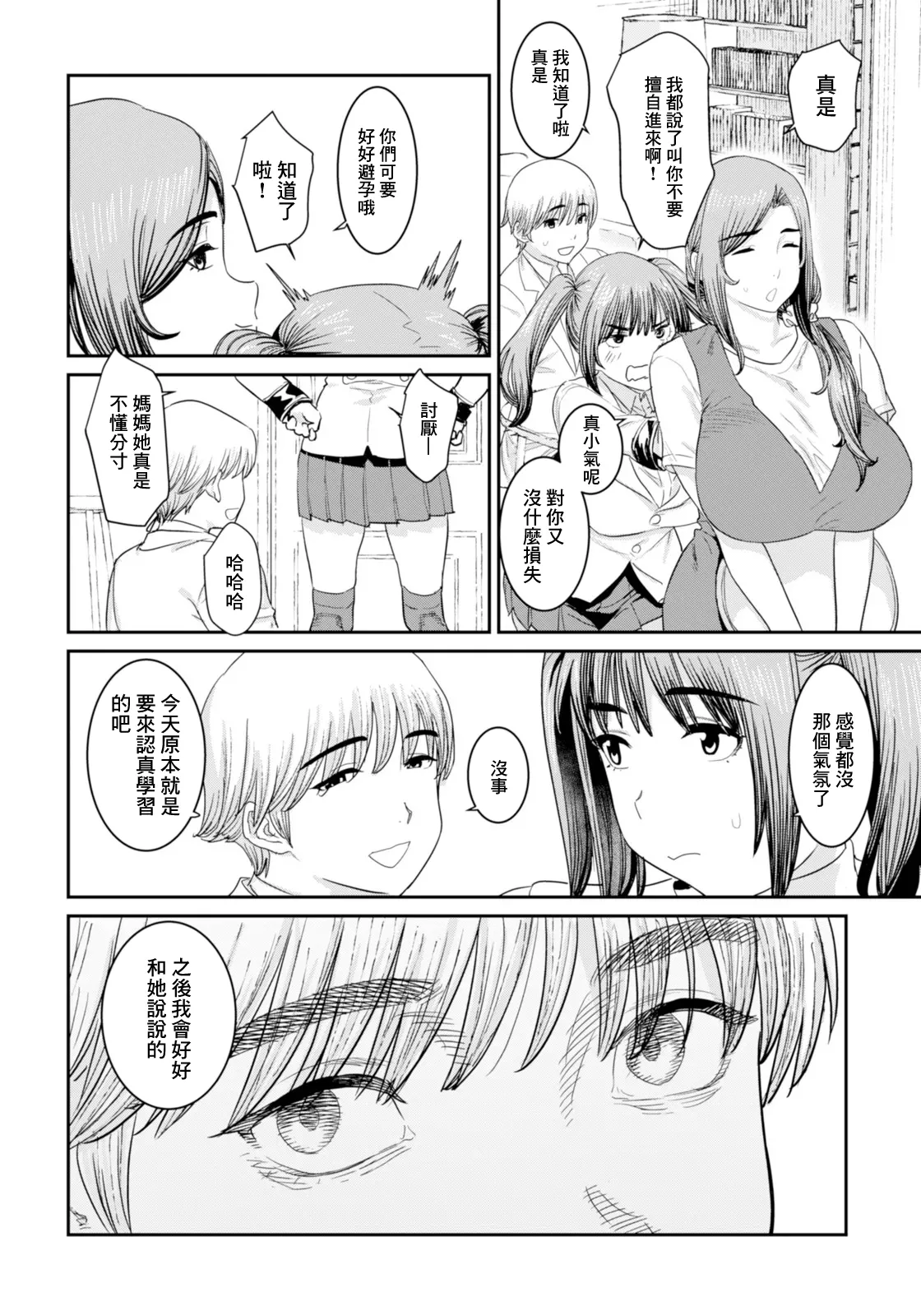 母娘の恋人 page 2 full