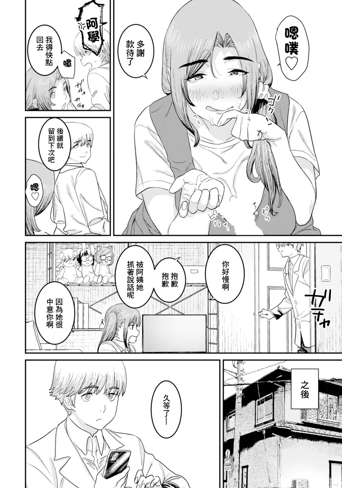 母娘の恋人 page 8 full