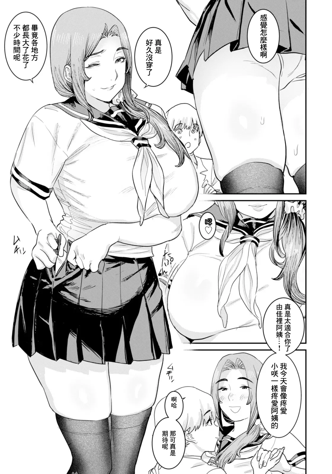 母娘の恋人 page 9 full