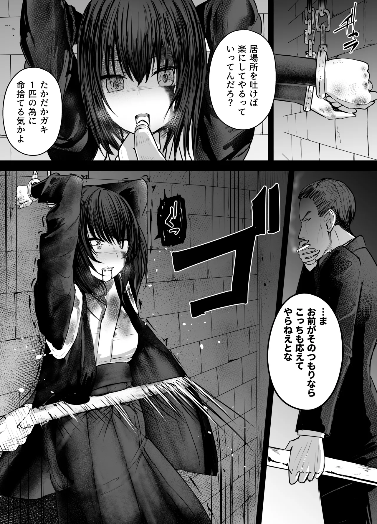 Yamiochi Bijo no Agent Ryona page 1 full