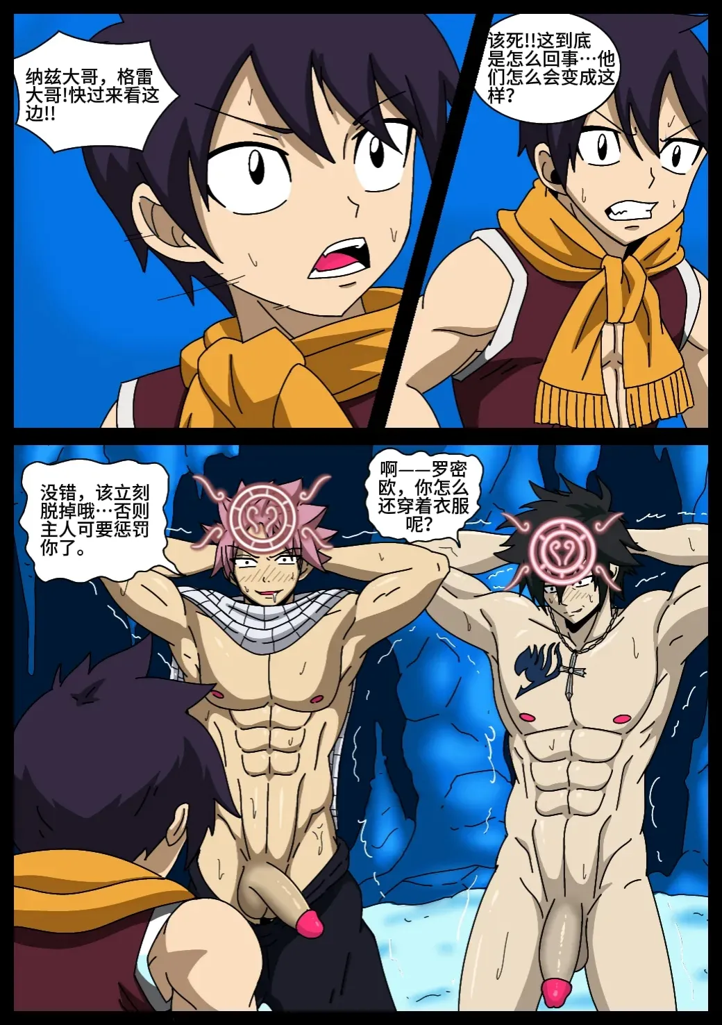 Trap of fairy page 4 full