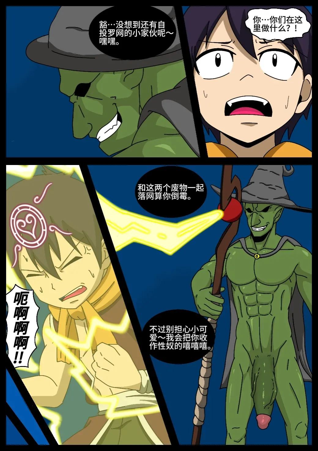 Trap of fairy page 5 full