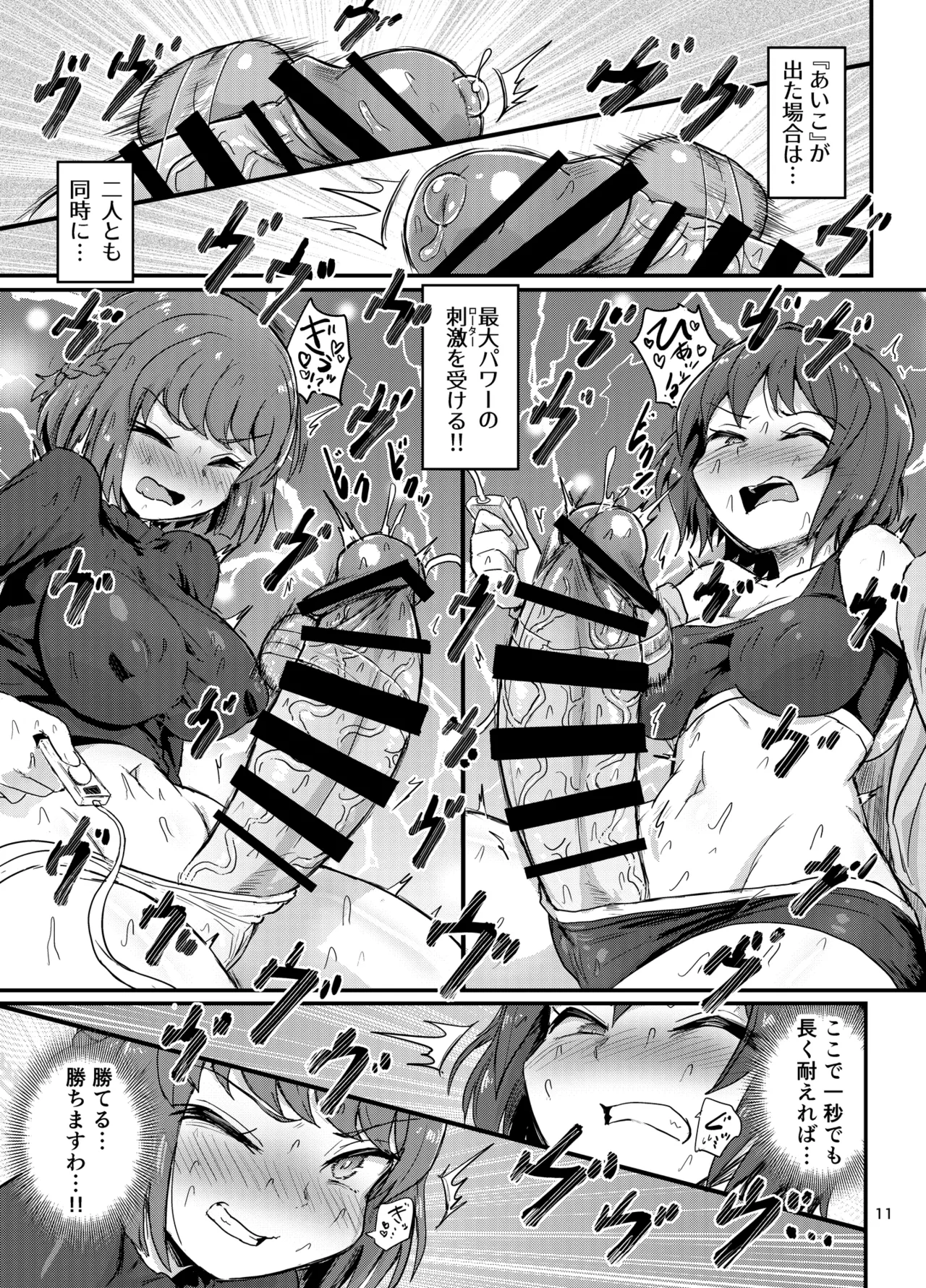 Futanari batoru sanbanshoubu page 10 full
