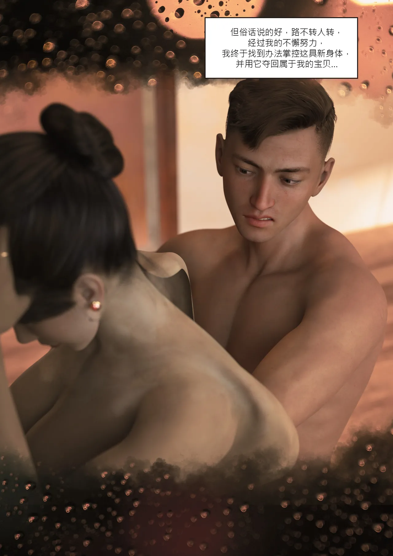 我的妈妈被损友穿上了番外10 page 4 full