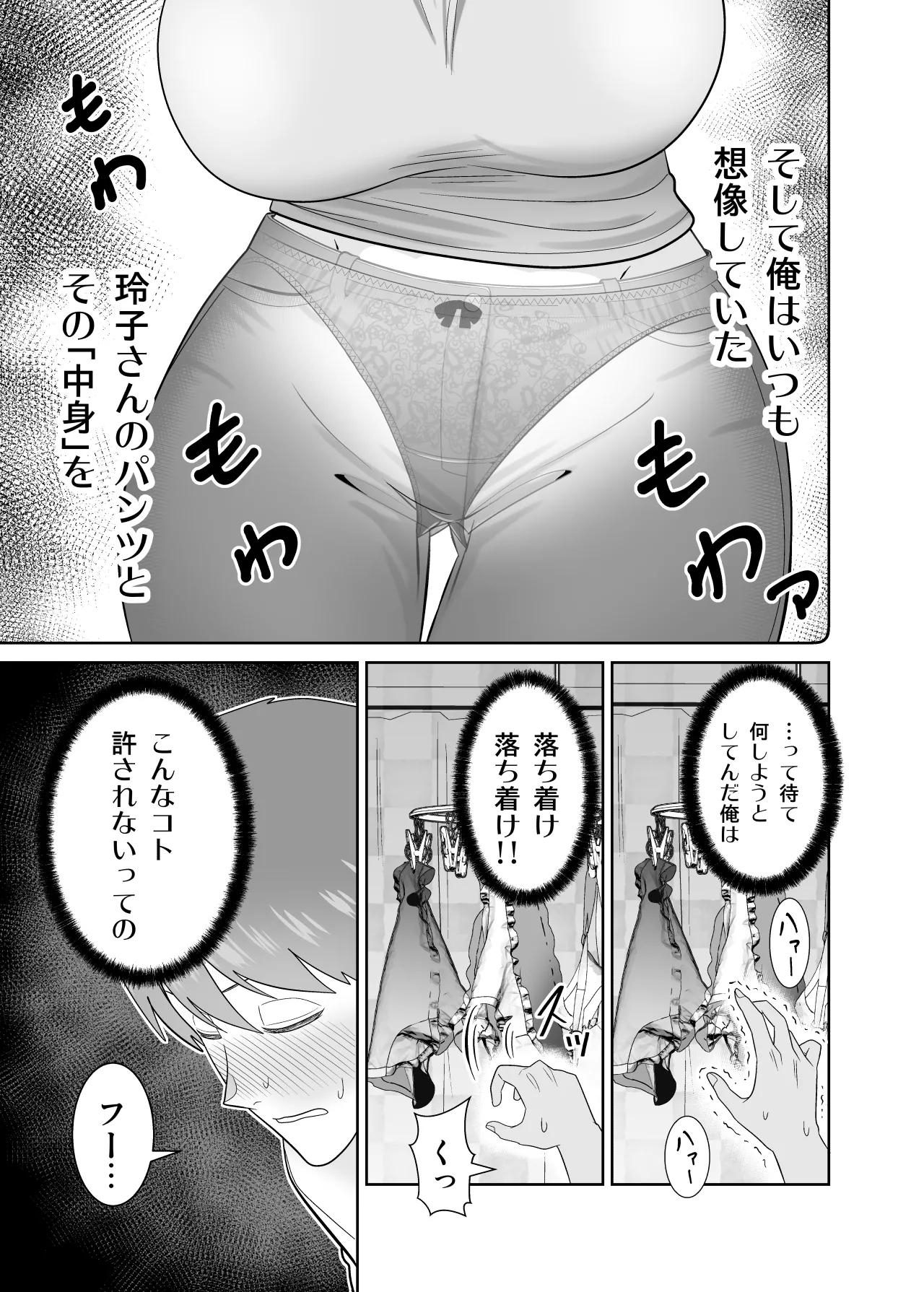 いつも無防備に挑発してくる友達のムチムチ母親に我慢できず童貞卒業 page 10 full