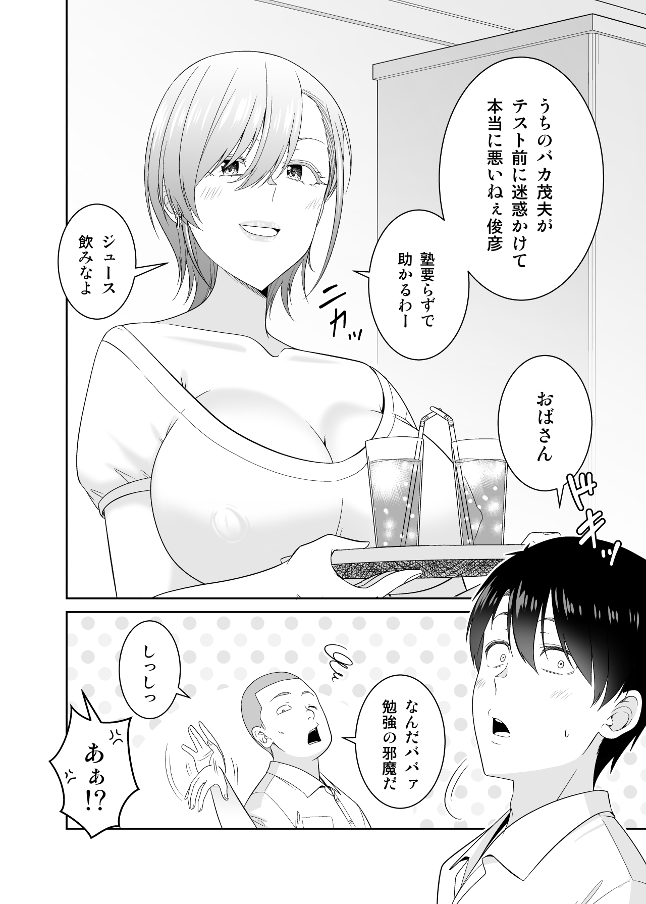 いつも無防備に挑発してくる友達のムチムチ母親に我慢できず童貞卒業 page 3 full