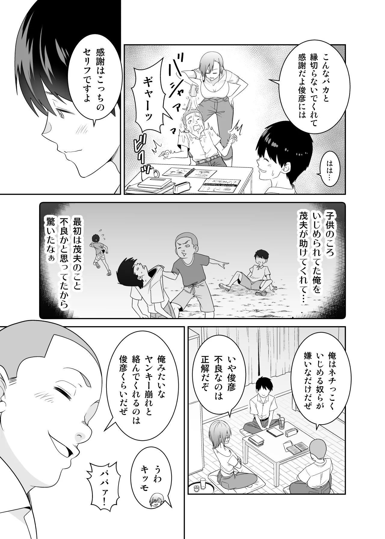 いつも無防備に挑発してくる友達のムチムチ母親に我慢できず童貞卒業 page 4 full