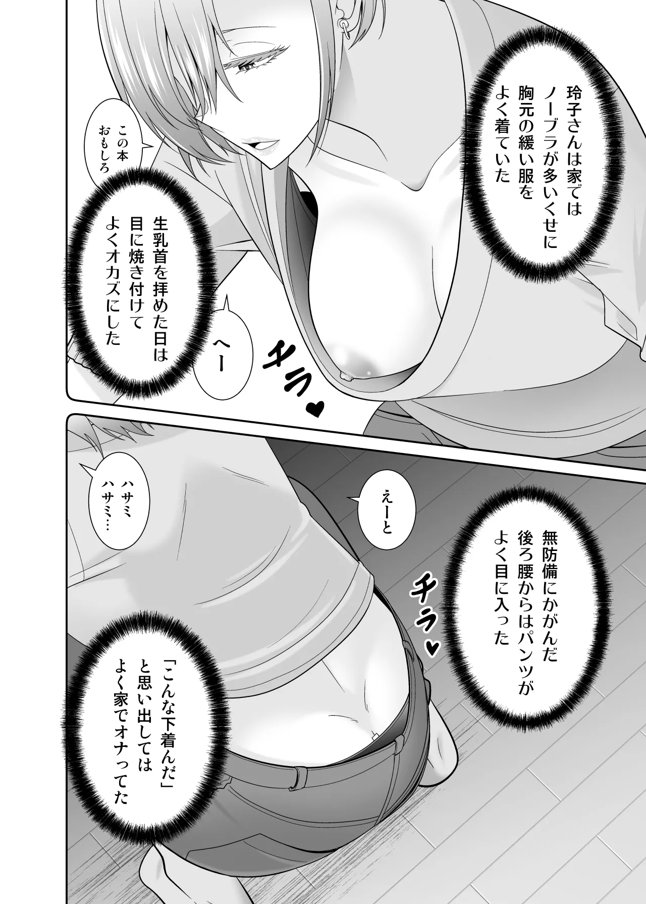 いつも無防備に挑発してくる友達のムチムチ母親に我慢できず童貞卒業 page 9 full