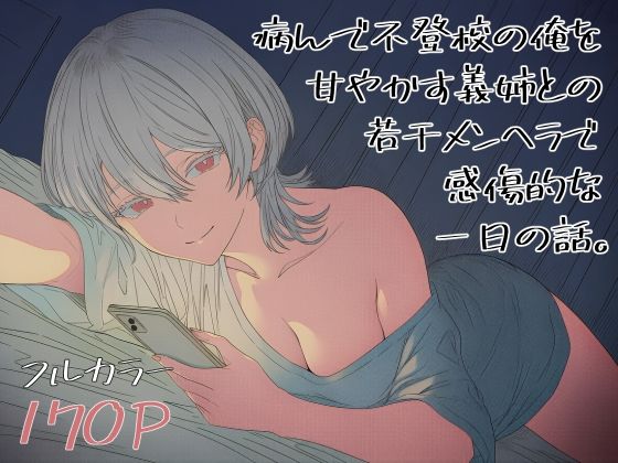 Yande Futoukou no Ore o Amayakasu Onee tono Jakkan MenHeal de Kanshouteki na Ichinichi No Hanash page 1 full