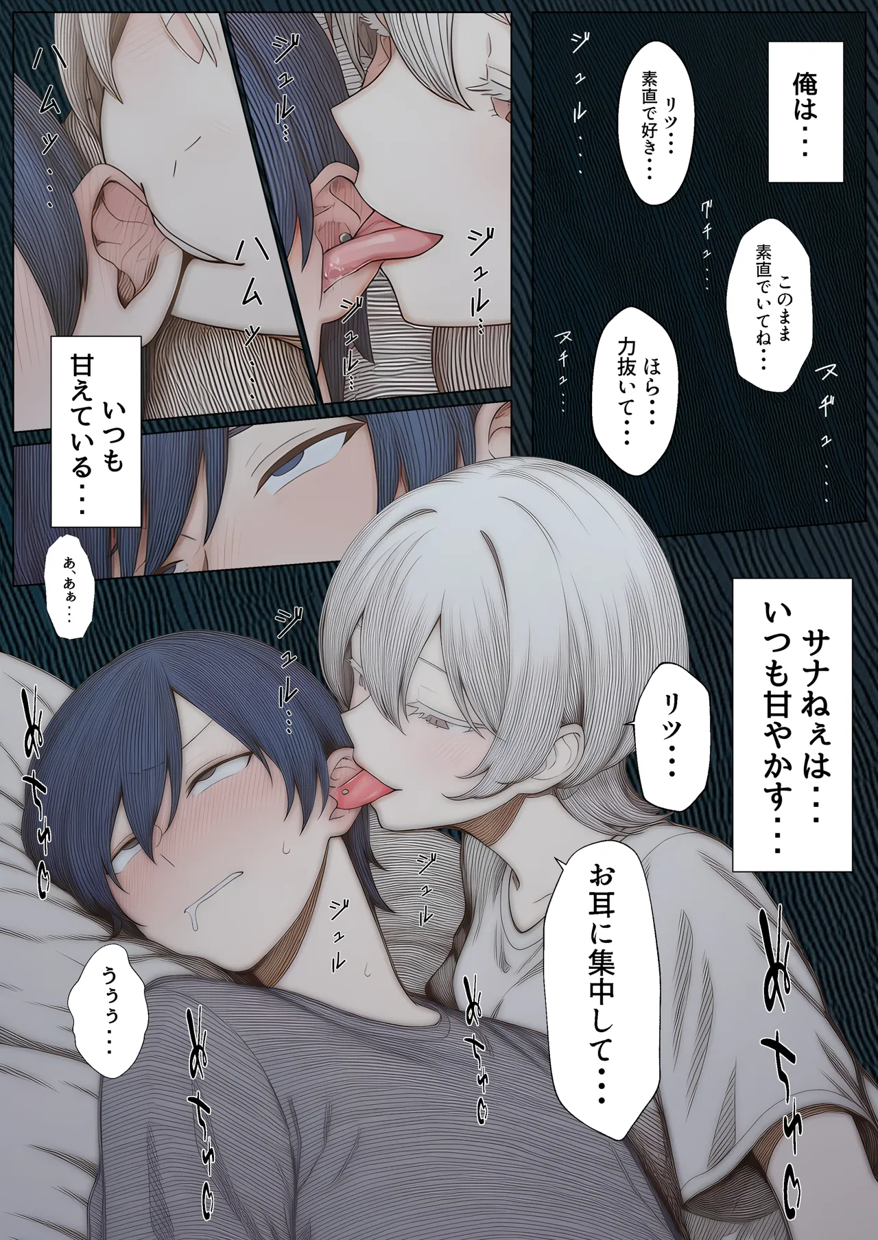 Yande Futoukou no Ore o Amayakasu Onee tono Jakkan MenHeal de Kanshouteki na Ichinichi No Hanash page 9 full