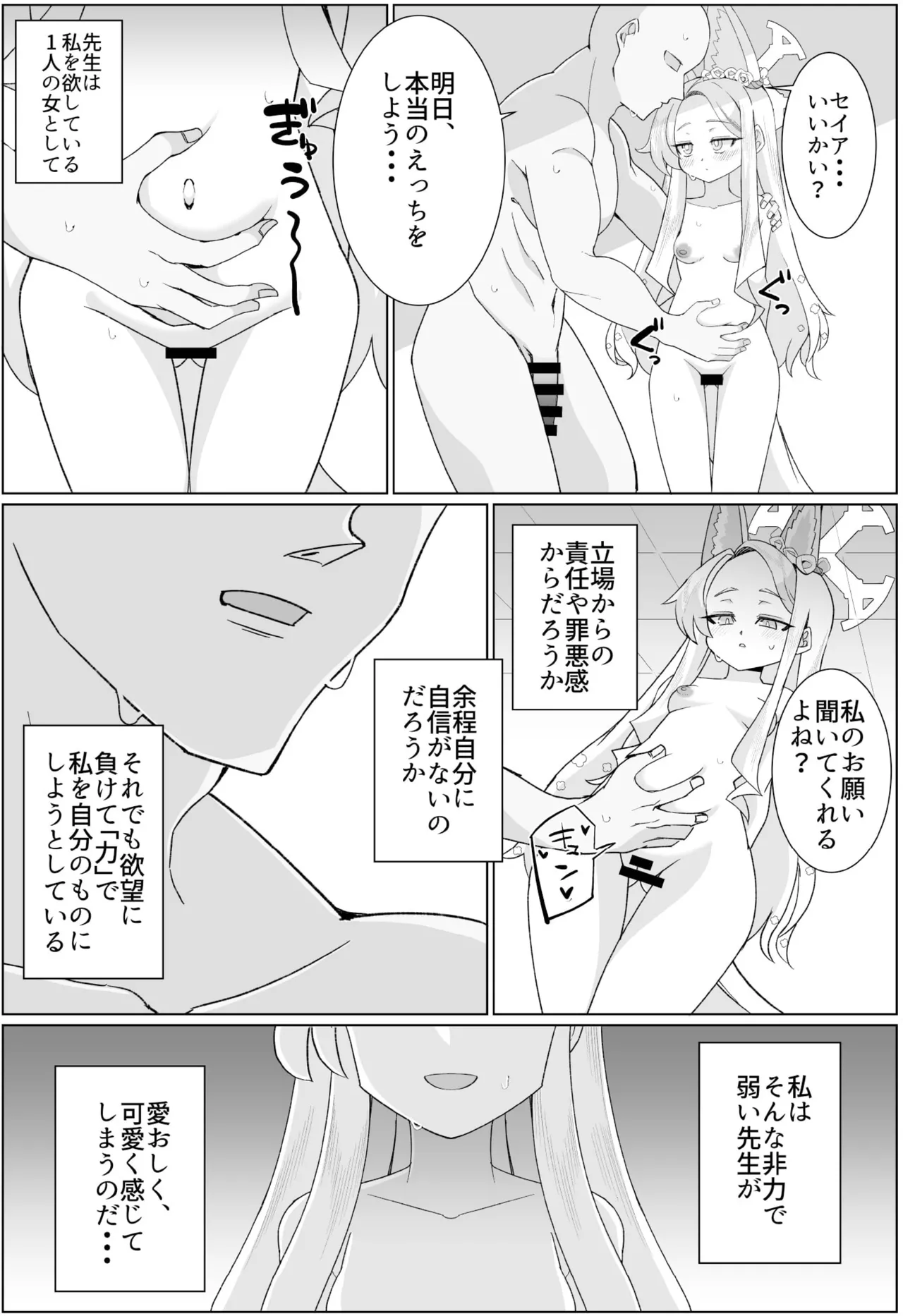 Seia to etchi shitakute hara pan shitakedo zenzen kii tenai page 10 full