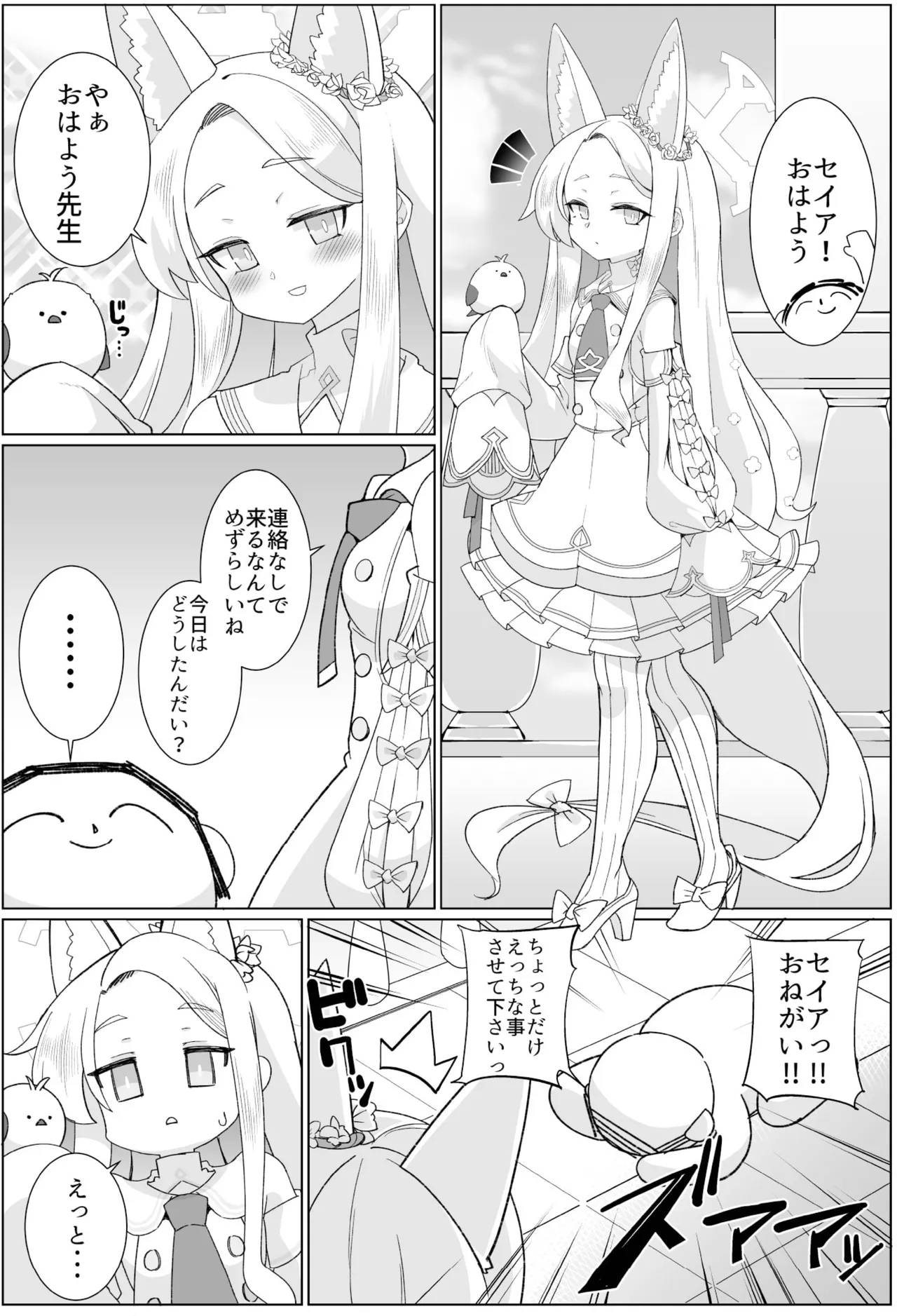 Seia to etchi shitakute hara pan shitakedo zenzen kii tenai page 2 full
