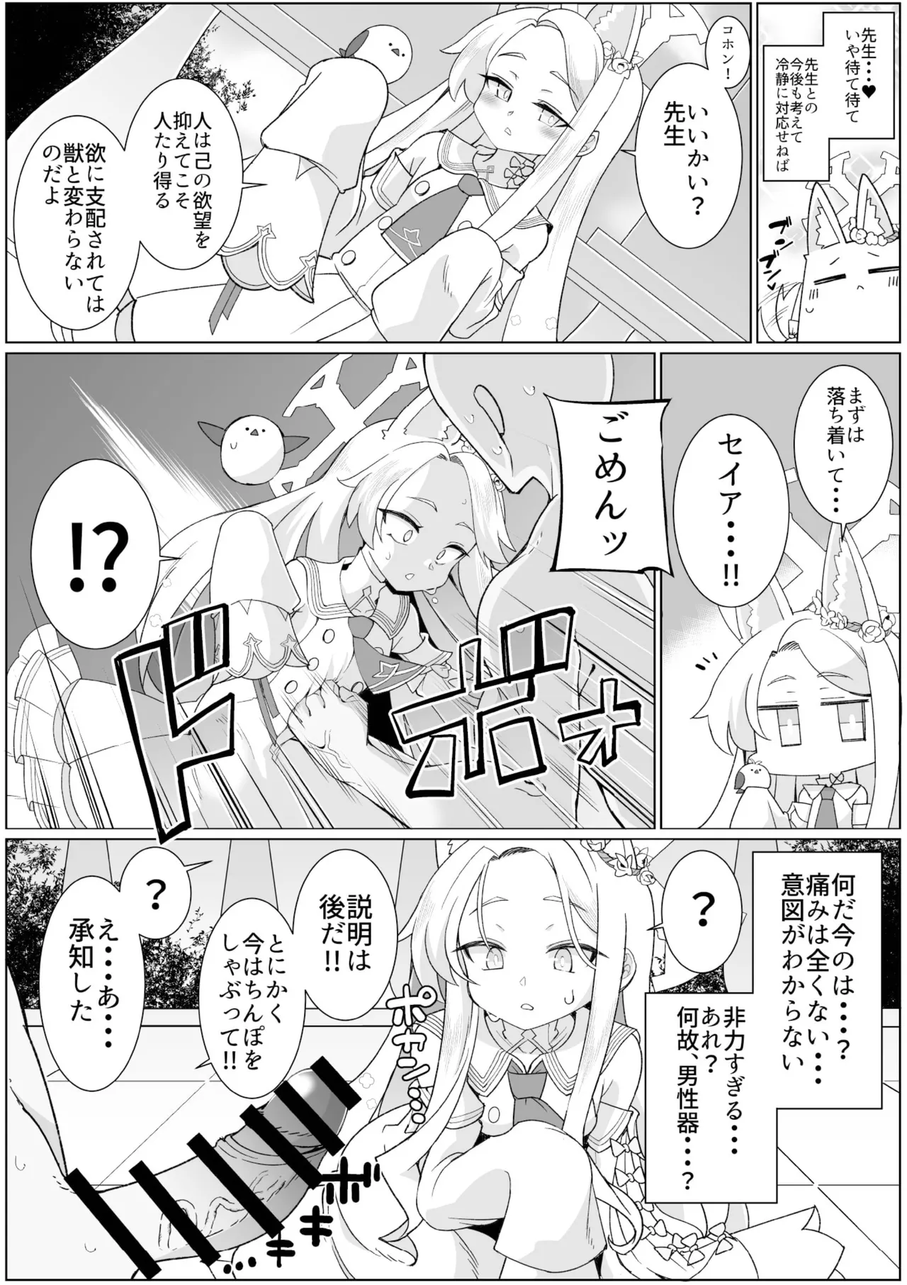 Seia to etchi shitakute hara pan shitakedo zenzen kii tenai page 3 full