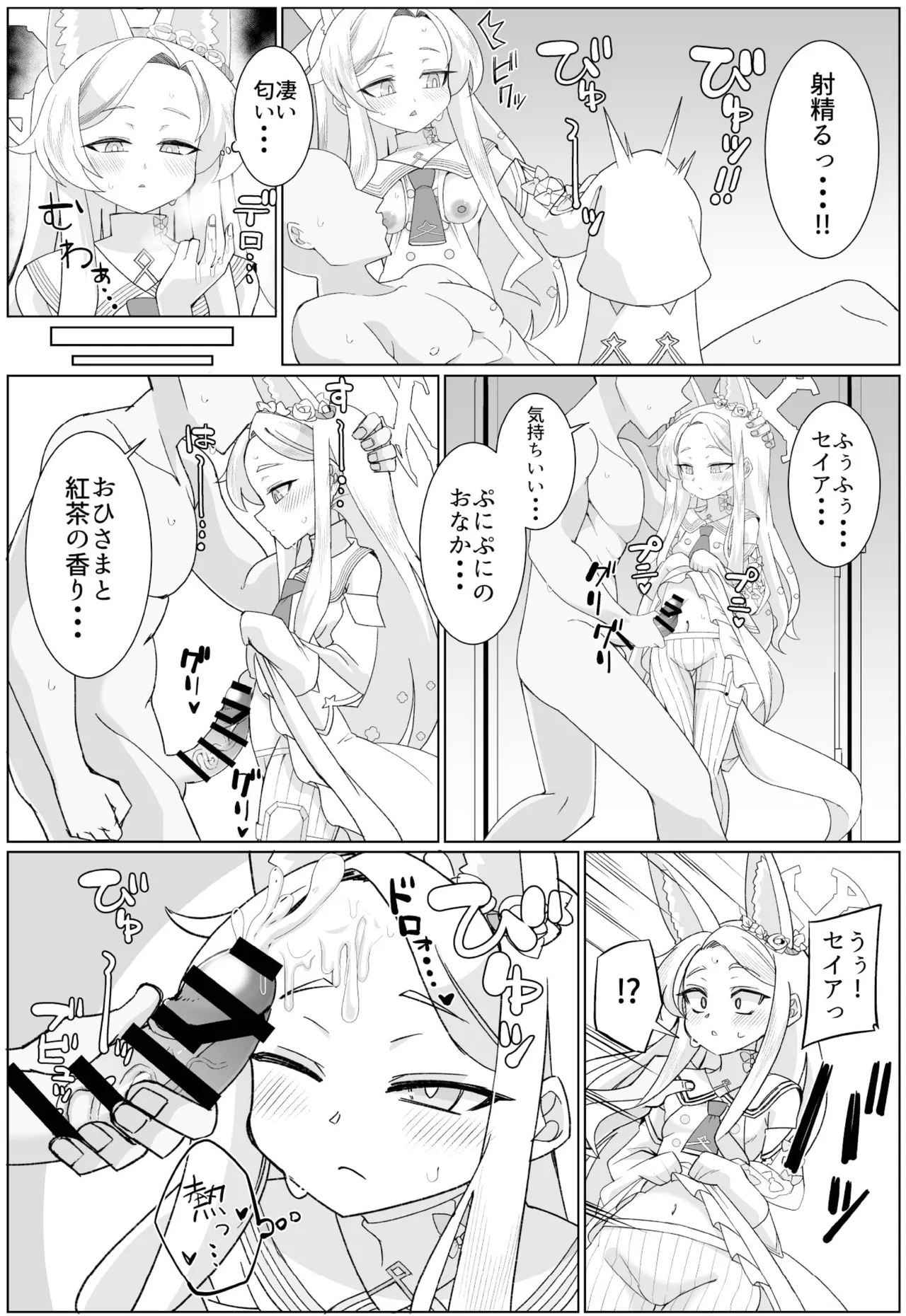 Seia to etchi shitakute hara pan shitakedo zenzen kii tenai page 9 full