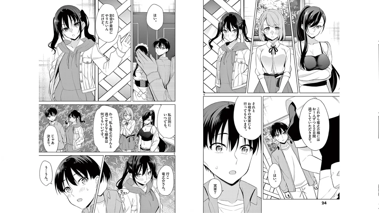 1/10 no Hanayome Volume 5 page 7 full