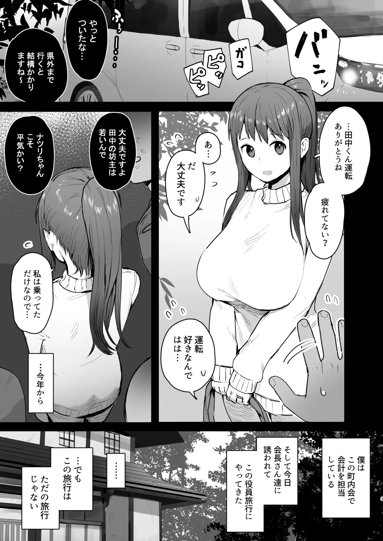 Naraku no Soko made page 2 full