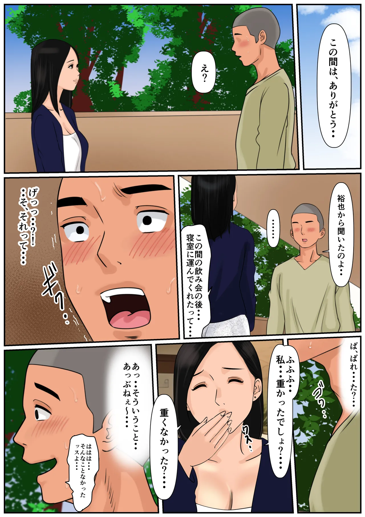 Tanshin Funin no Danna o Motsu Danchi Tsuma no Nichijou 2 page 6 full