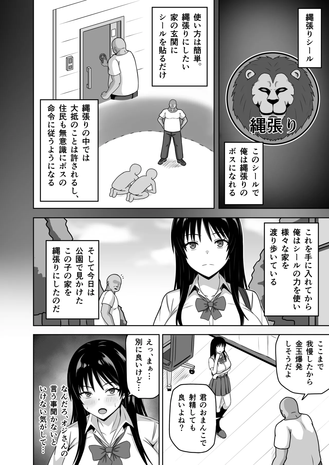縄張りシール！－ここでは俺の言う事は絶対－ page 3 full