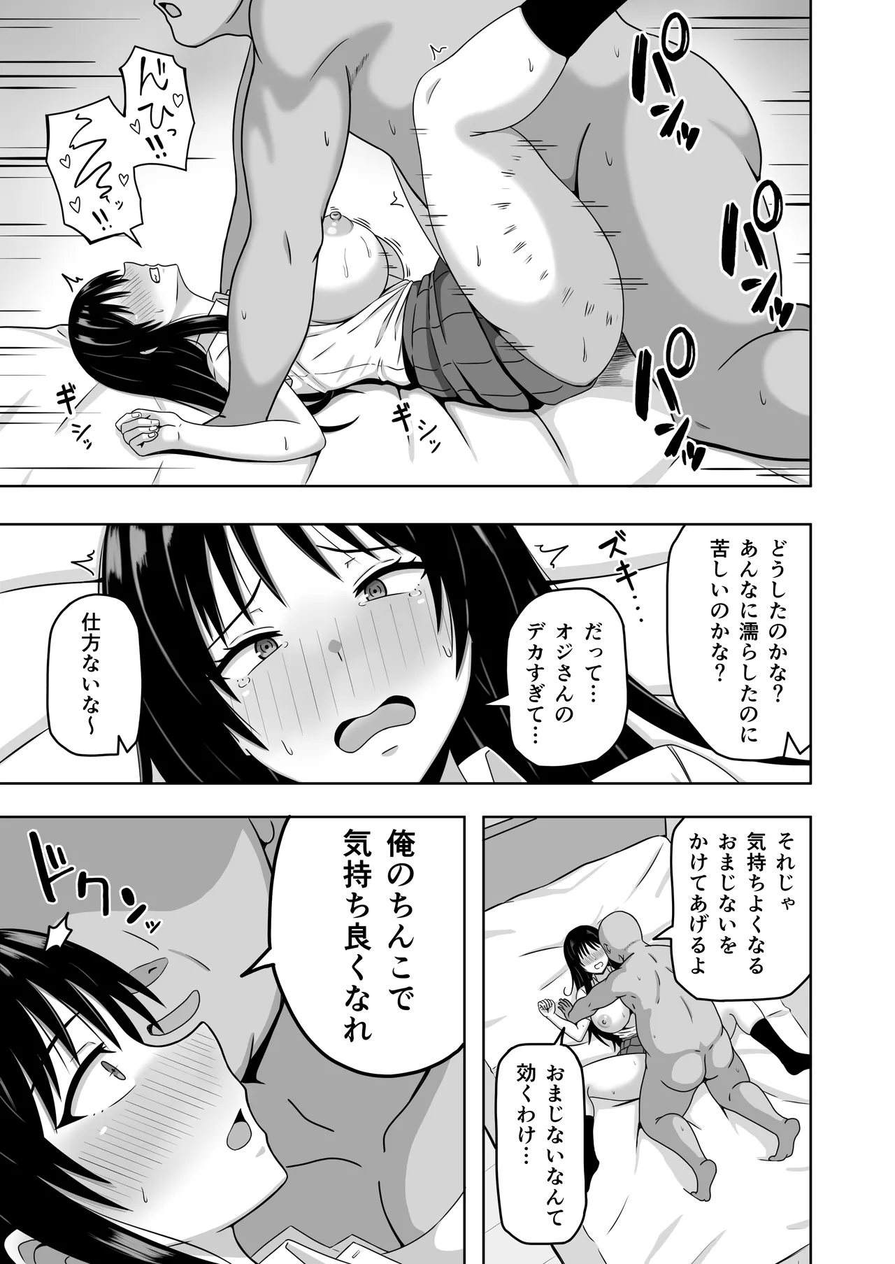 縄張りシール！－ここでは俺の言う事は絶対－ page 6 full