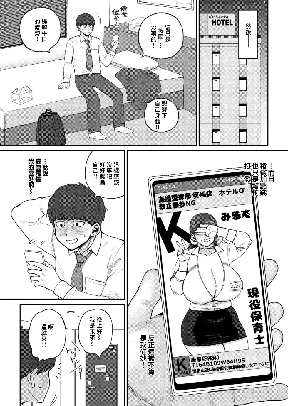 みく先生とのお約束 page 3 full