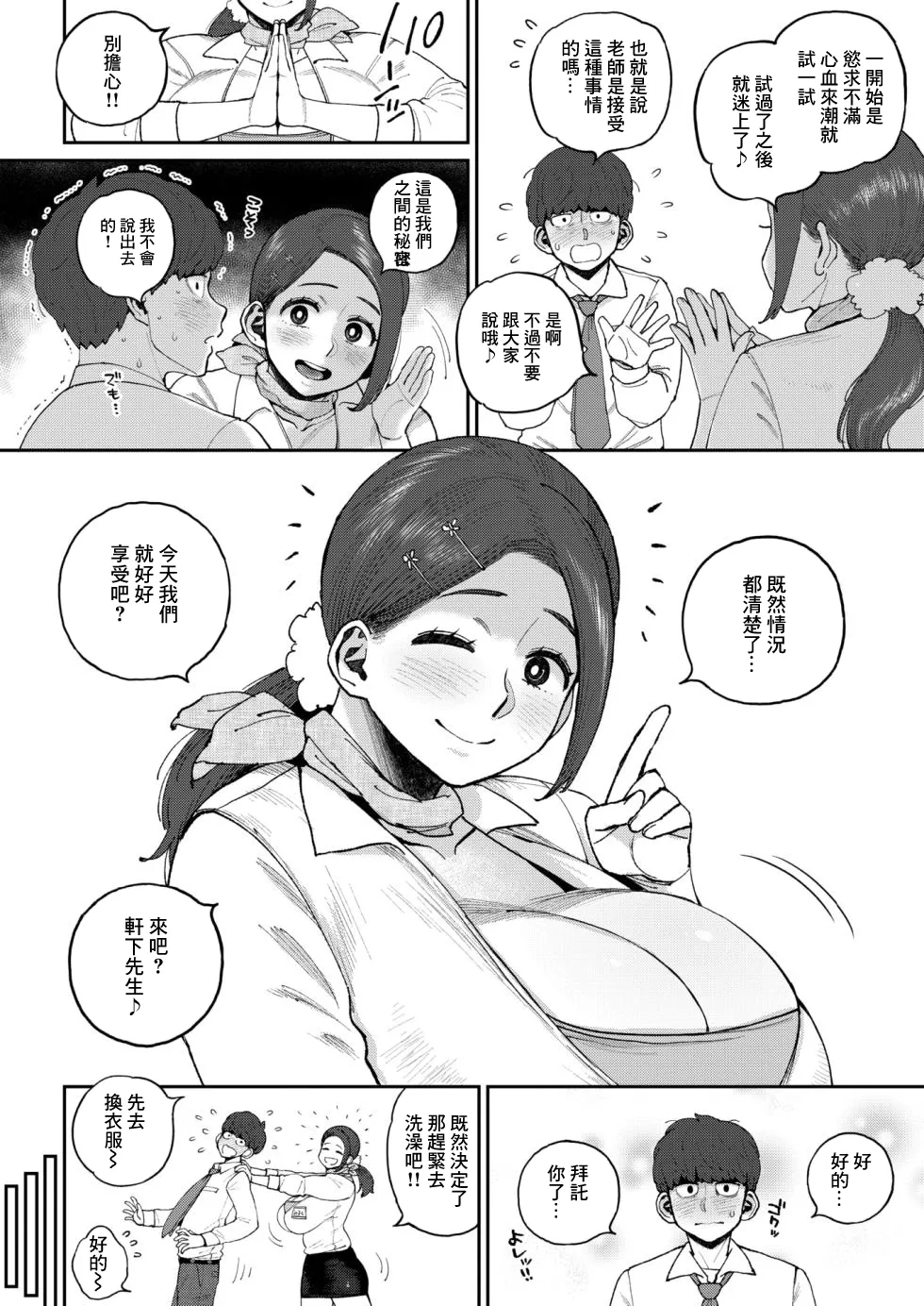 みく先生とのお約束 page 5 full
